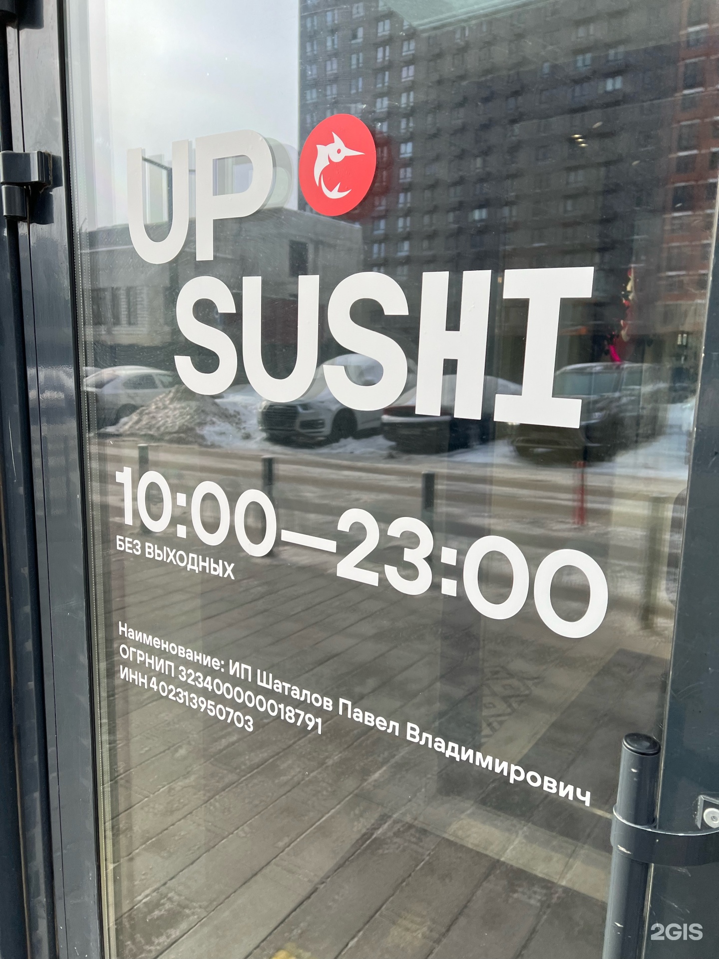 Up Sushi, семейный ресторан, ЖК Михайловский парк, улица Михайлова, 30а к4,  Москва — 2ГИС