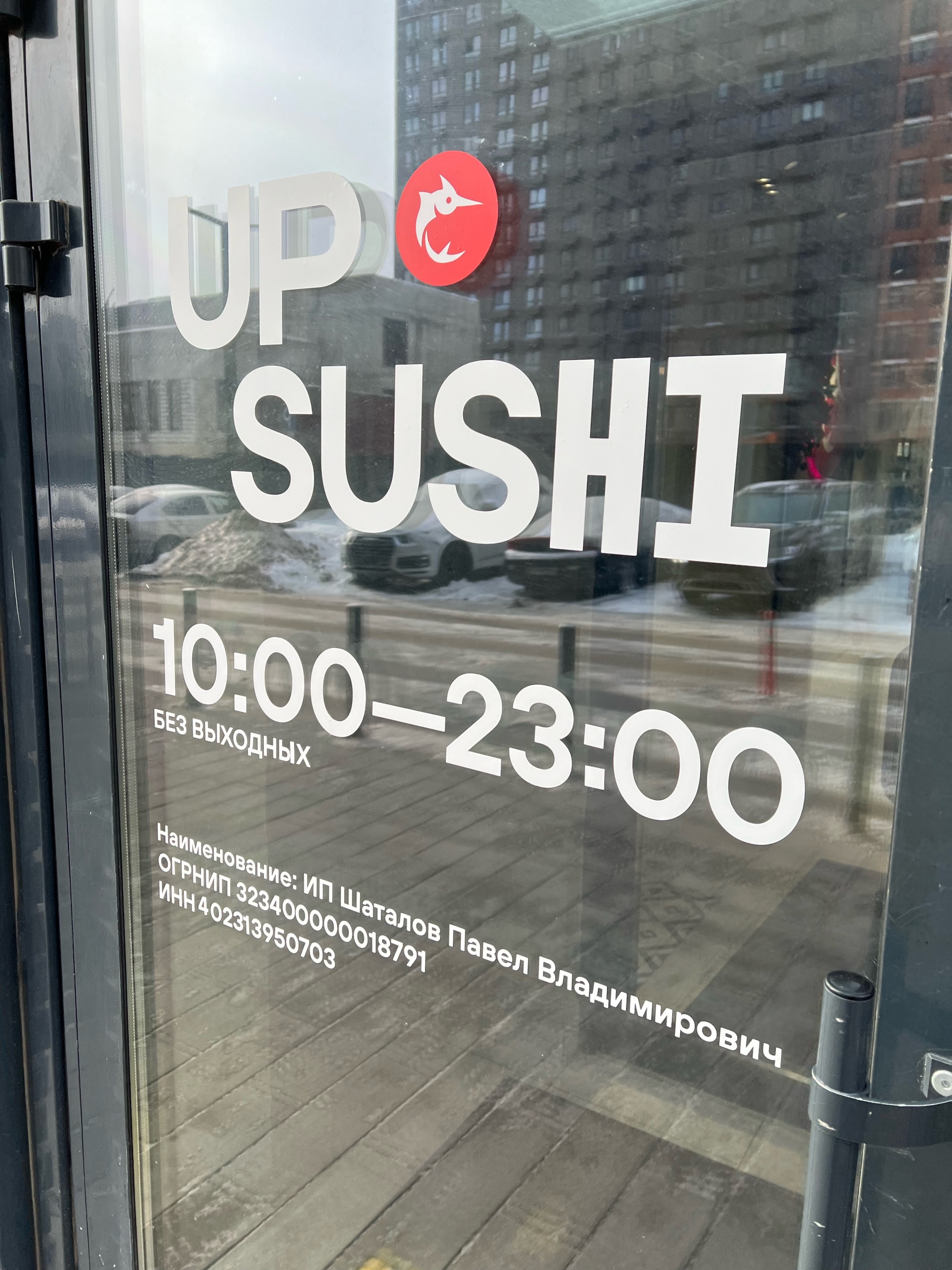 Up Sushi, семейный ресторан, ЖК Михайловский парк, улица Михайлова, 30а к4,  Москва — 2ГИС