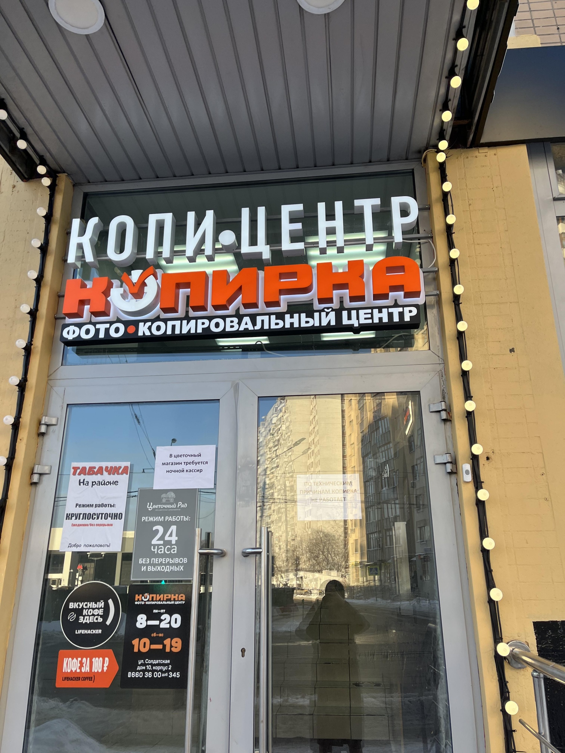 Копирка, сеть полиграфических центров, Солдатская улица, 10 к2, Москва —  2ГИС