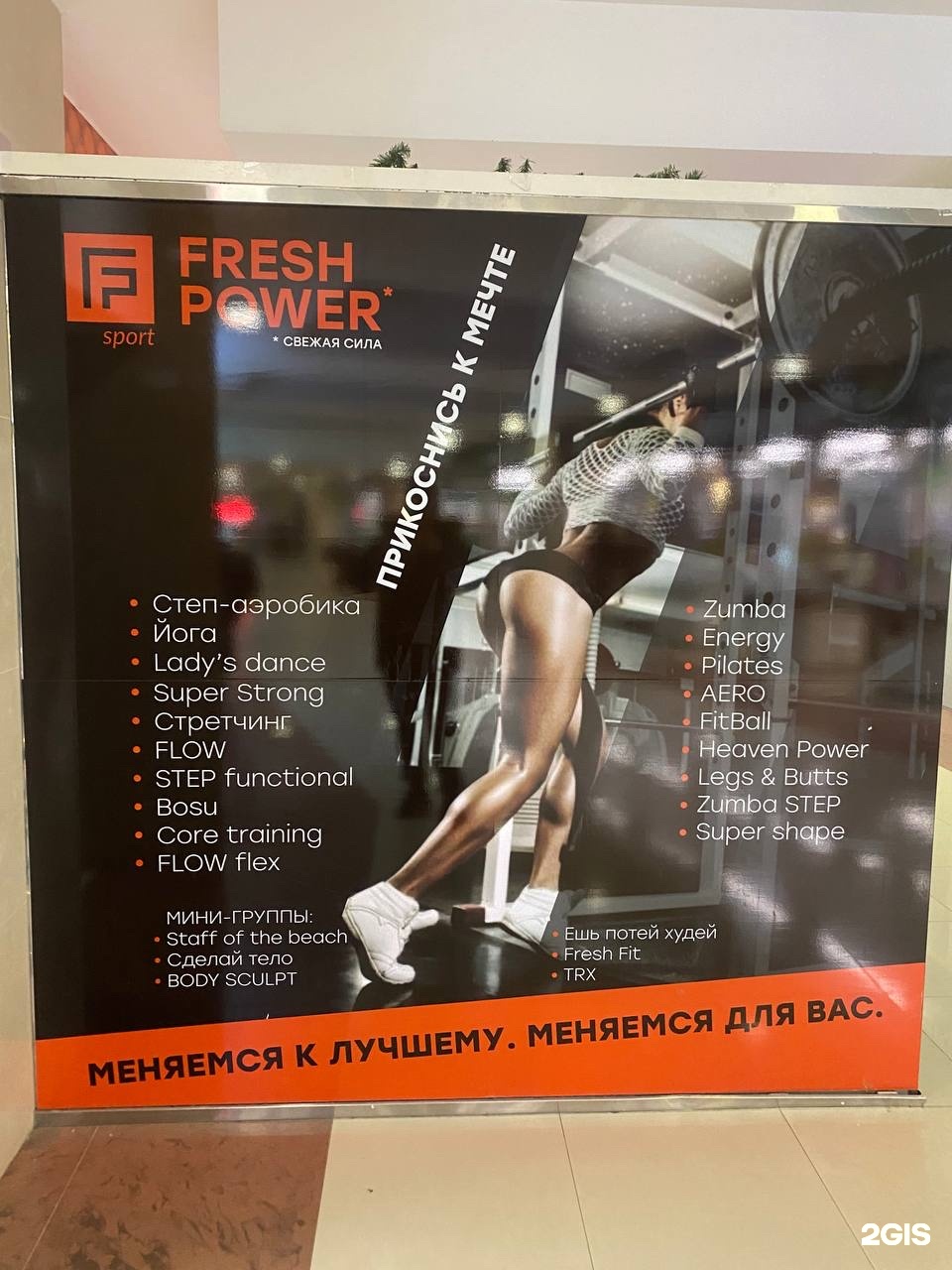 Fresh power, фитнес-клуб, ГТРК Корстон, Борисовское шоссе, 1, Серпухов —  2ГИС