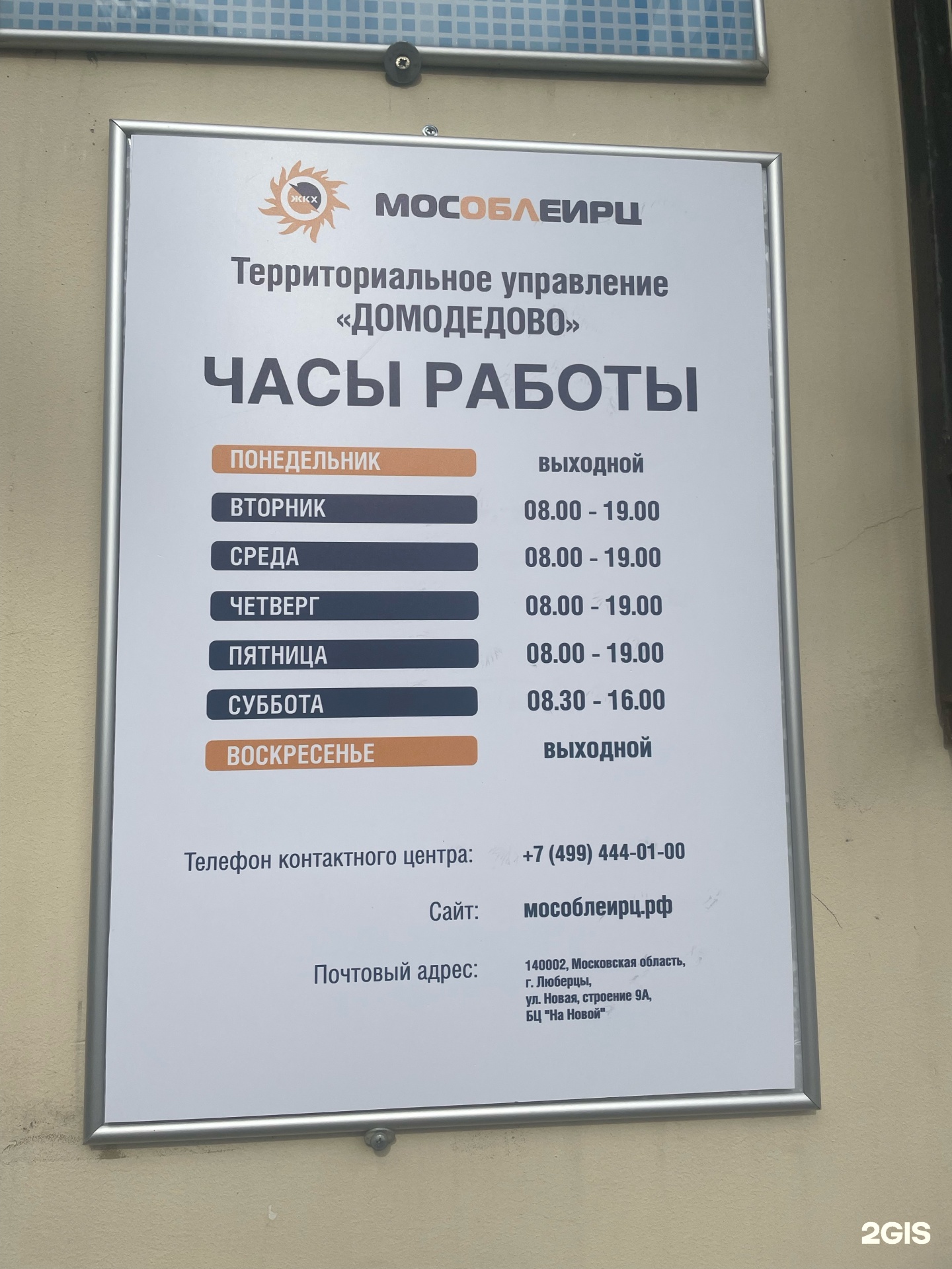 Мосэнергосбыт, Клиентский офис Домодедово, Каширское шоссе, 7 к2, Домодедово  — 2ГИС