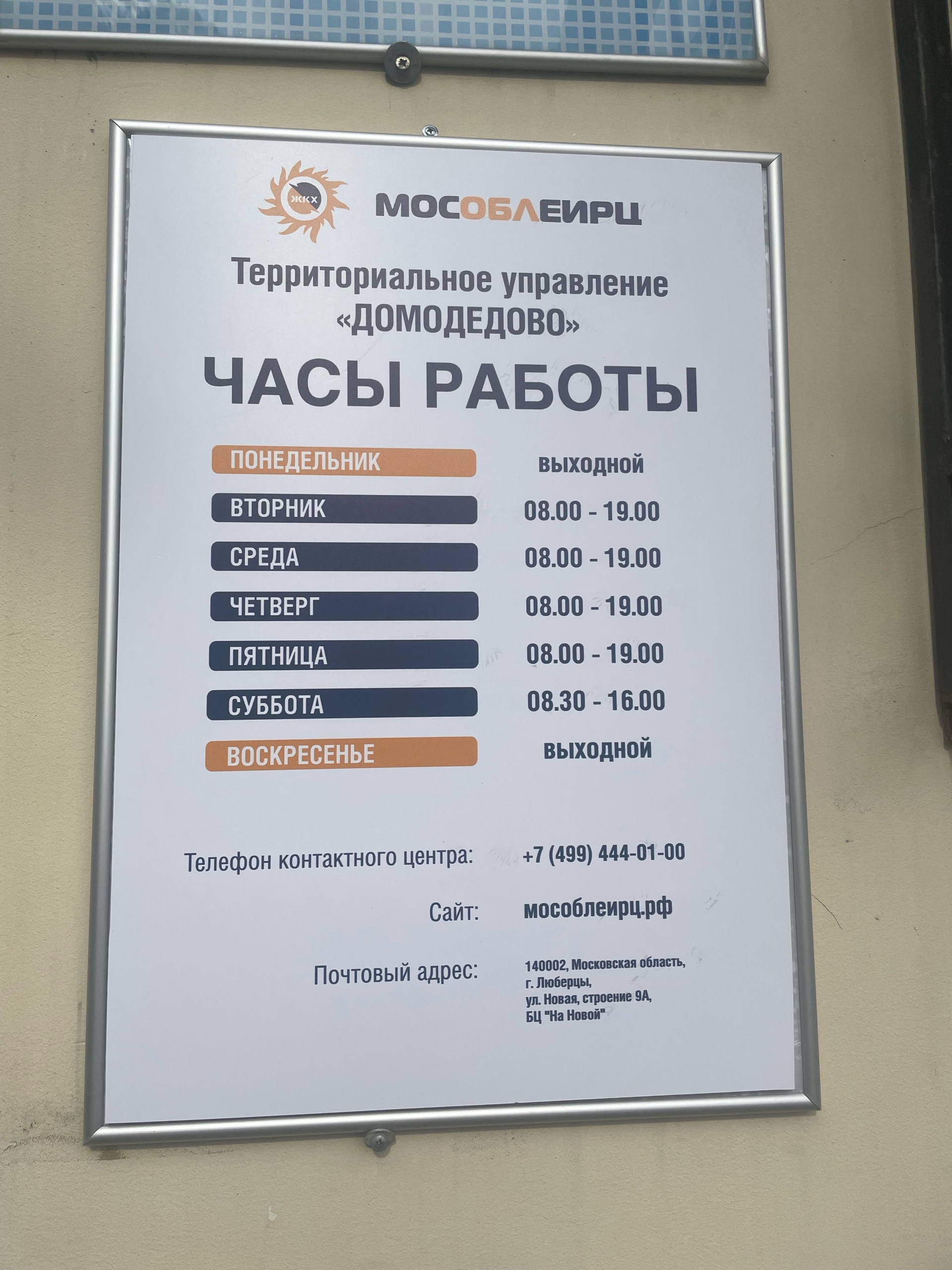 Мосэнергосбыт, Клиентский офис Домодедово, Каширское шоссе, 7 к2, Домодедово  — 2ГИС