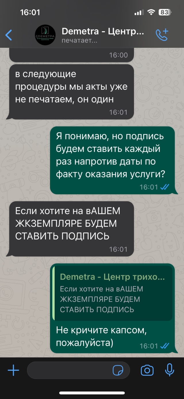 Деметра, центр трихологии и лечебной косметологии, Кузьмы Минина, 9,  Новосибирск — 2ГИС