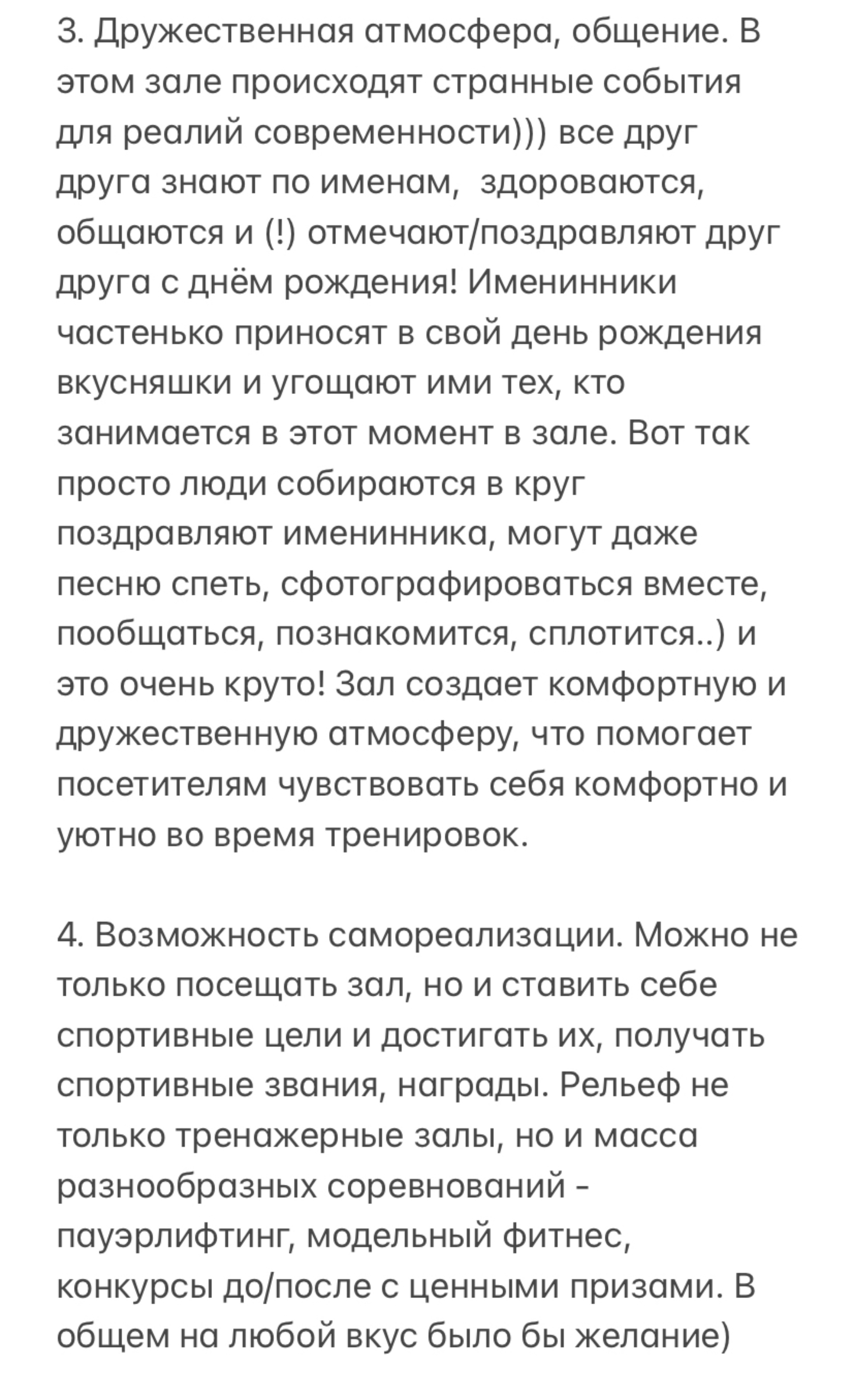 Отзывы о Рельеф, тренажерный зал, Взлётная, 71, Барнаул - 2ГИС