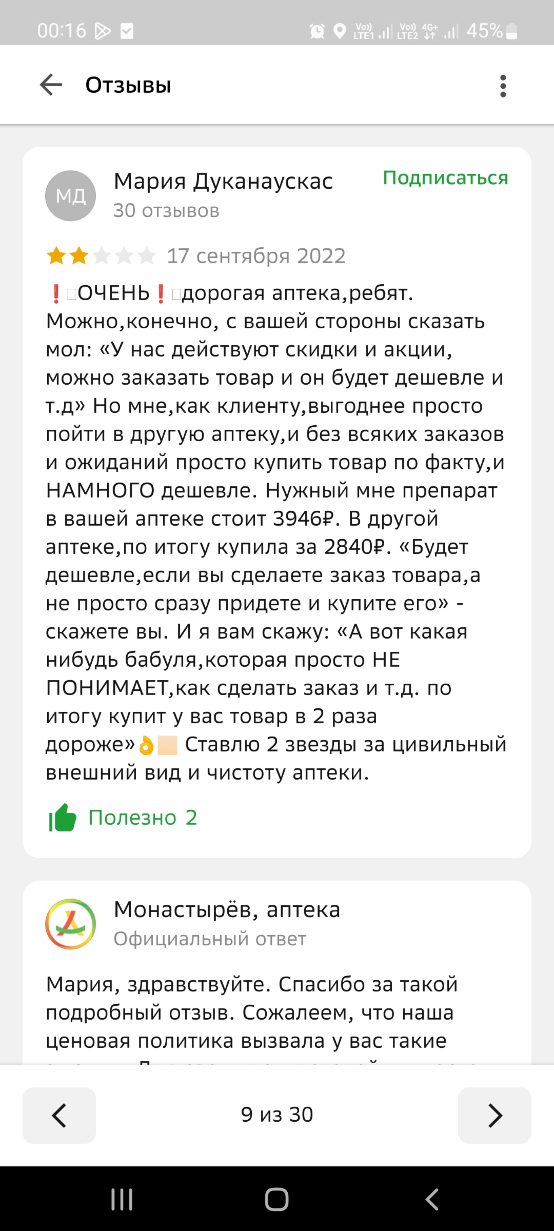 Монастырёв, аптека, Советская улица, 84, Уссурийск — 2ГИС