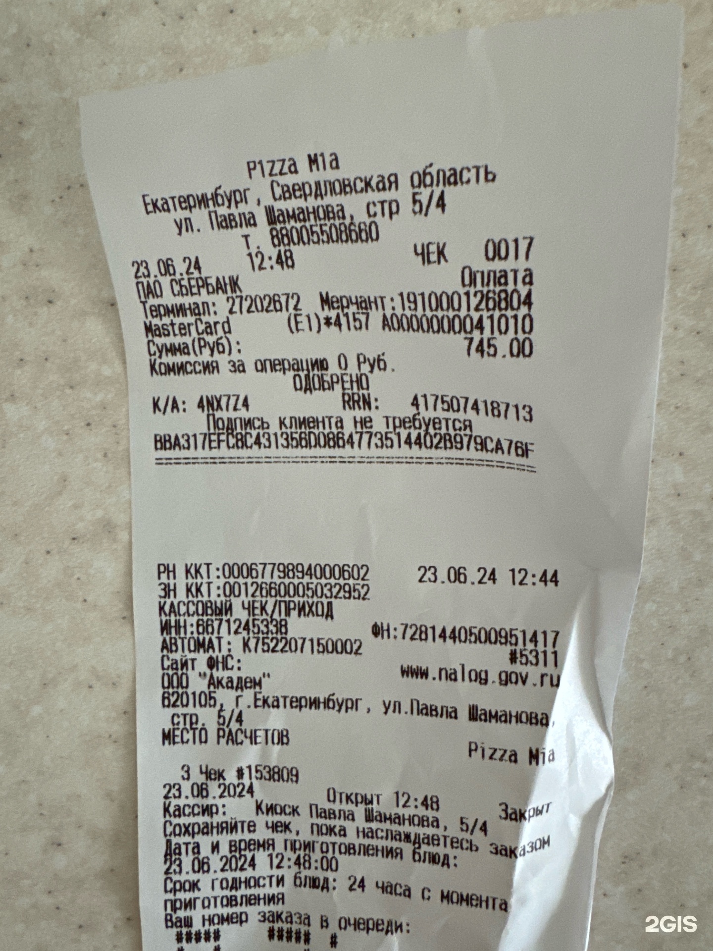 Pizza mia, ресторан быстрого питания, ЖК Аксиома, улица Павла Шаманова,  5/4, Екатеринбург — 2ГИС