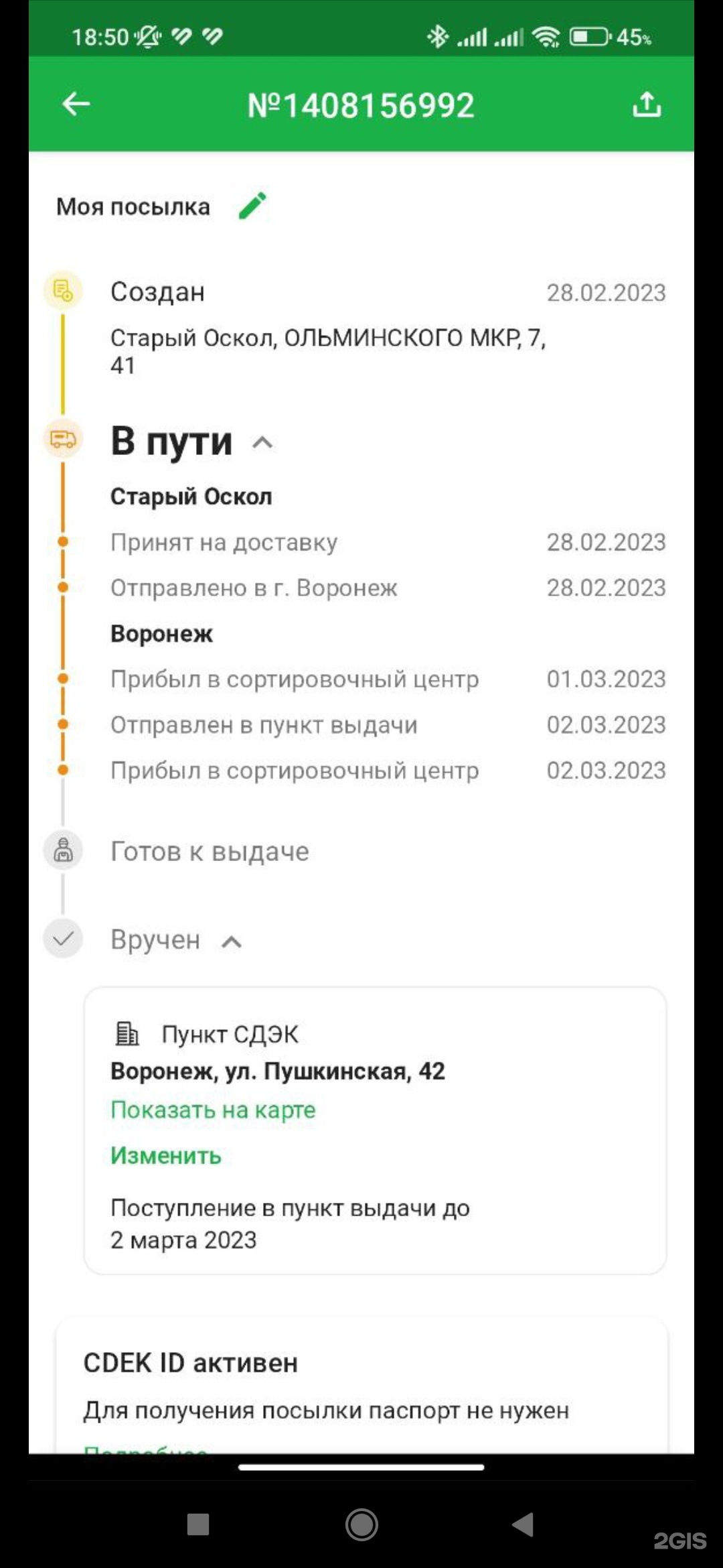 СДЭК, служба экспресс-доставки, Революции 1905 года, 33/2, Воронеж — 2ГИС