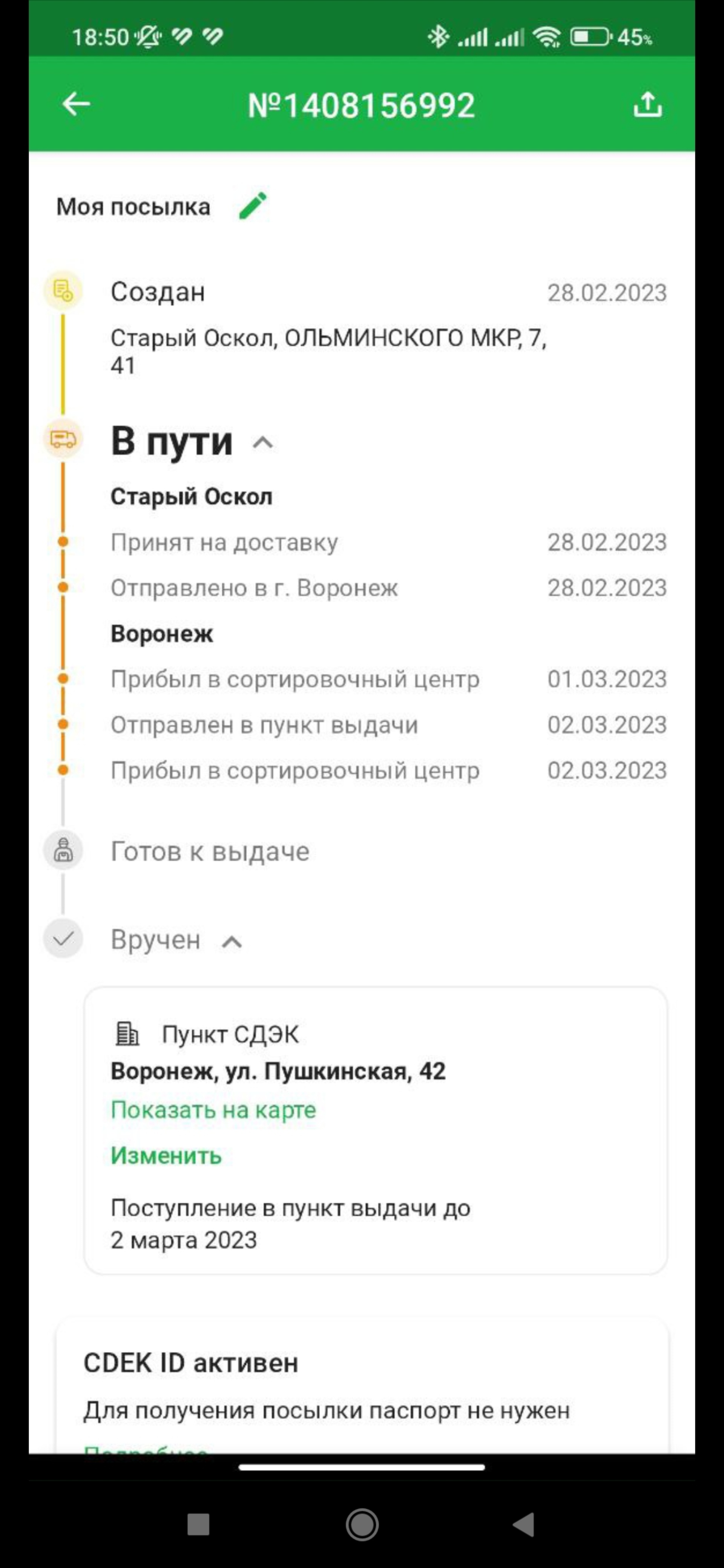 СДЭК, служба экспресс-доставки, Революции 1905 года, 33/2, Воронеж — 2ГИС