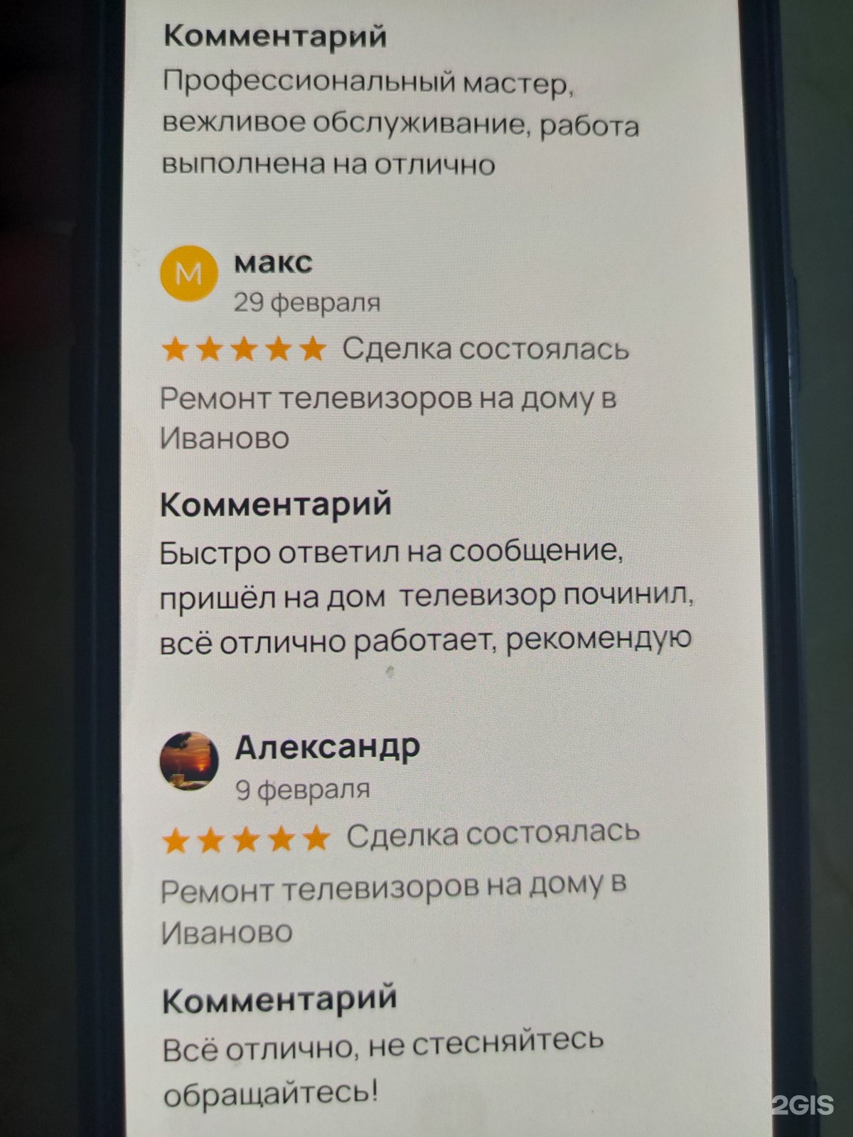 ТВ-Мастер, компания, Кристалл, Шереметевский проспект, 95, Иваново — 2ГИС