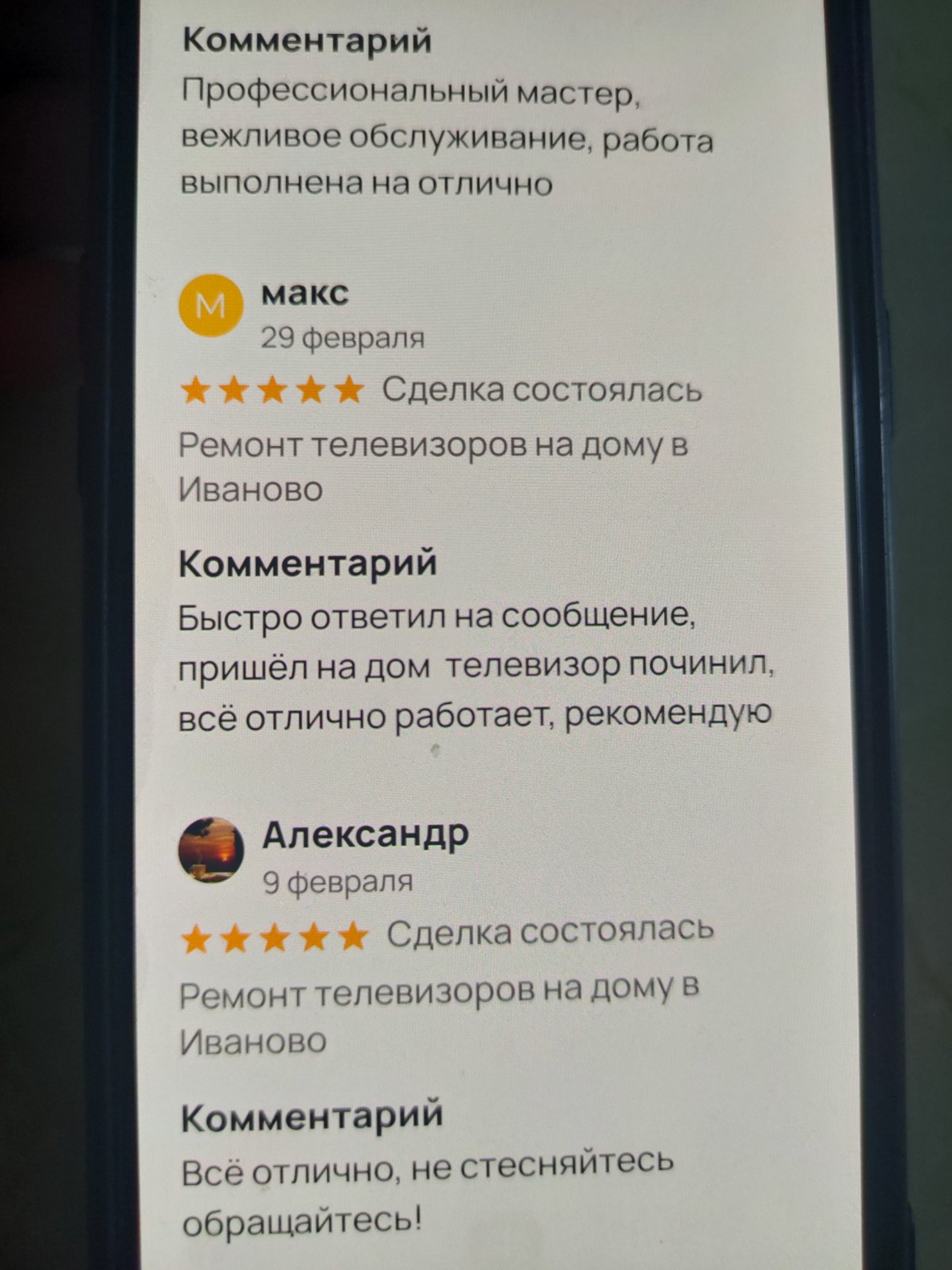 ТВ-Мастер, компания, Кристалл, Шереметевский проспект, 95, Иваново — 2ГИС