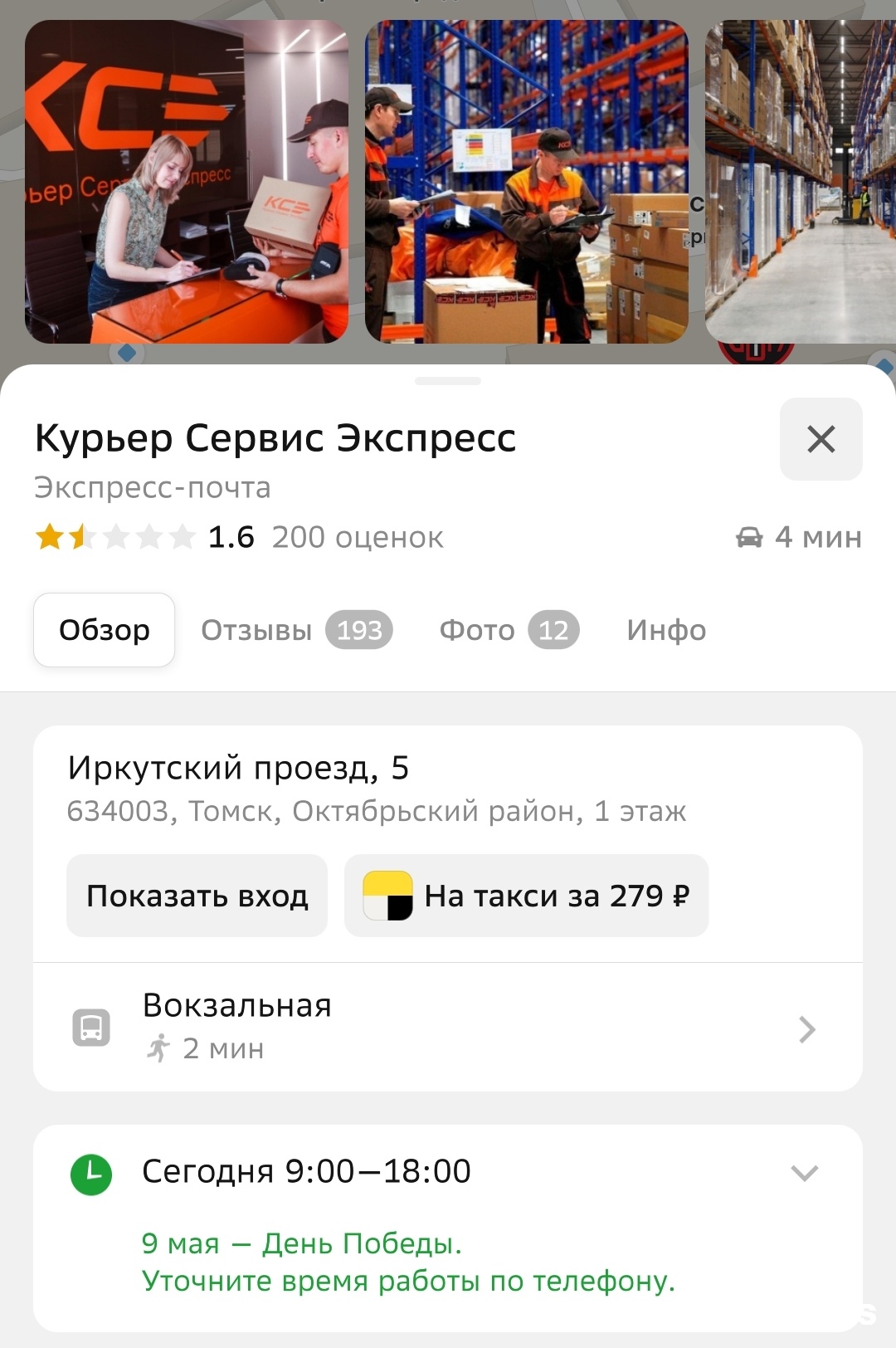 Курьер Сервис Экспресс, Иркутский проезд, 5, Томск — 2ГИС