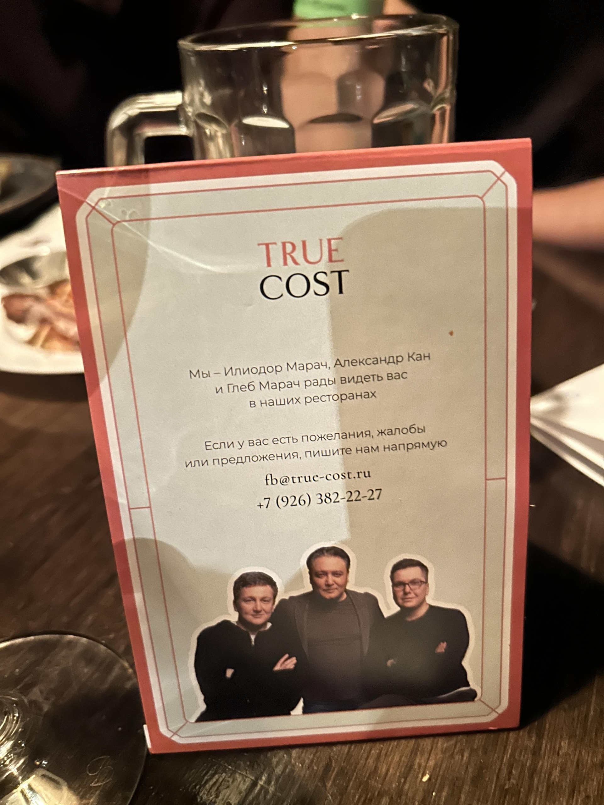 True Cost, рестобар, БП Трёхгорная мануфактура, улица Рочдельская, 15 ст8,  Москва — 2ГИС