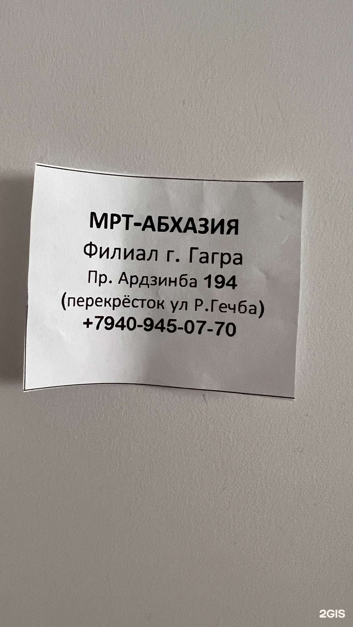 Клинико-диагностический центр, улица Абазгаа, 57/1, Гагра — 2ГИС