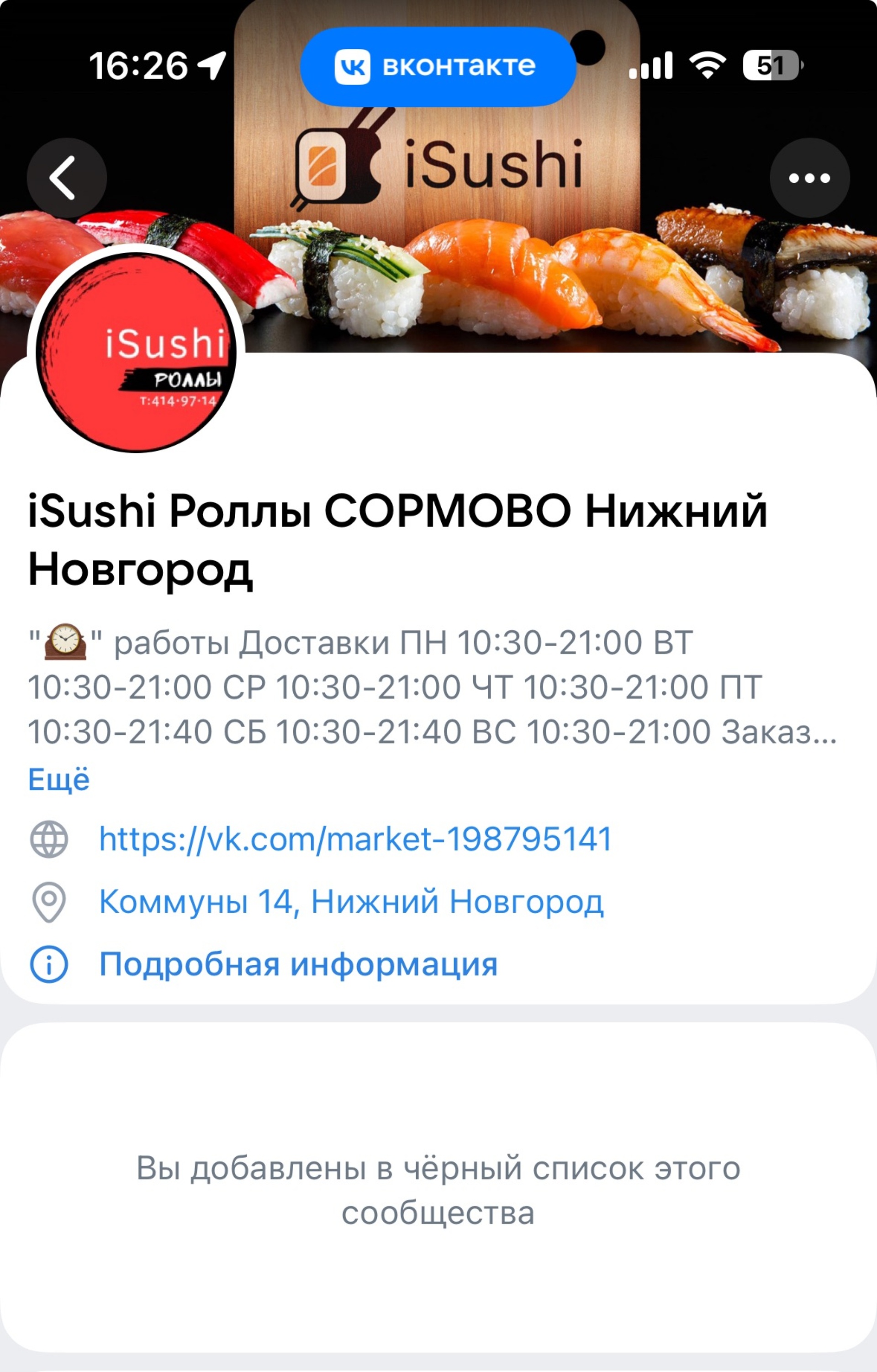 Isushi, служба доставки, ЖК Удачный, улица Коммуны, 14, Нижний Новгород —  2ГИС