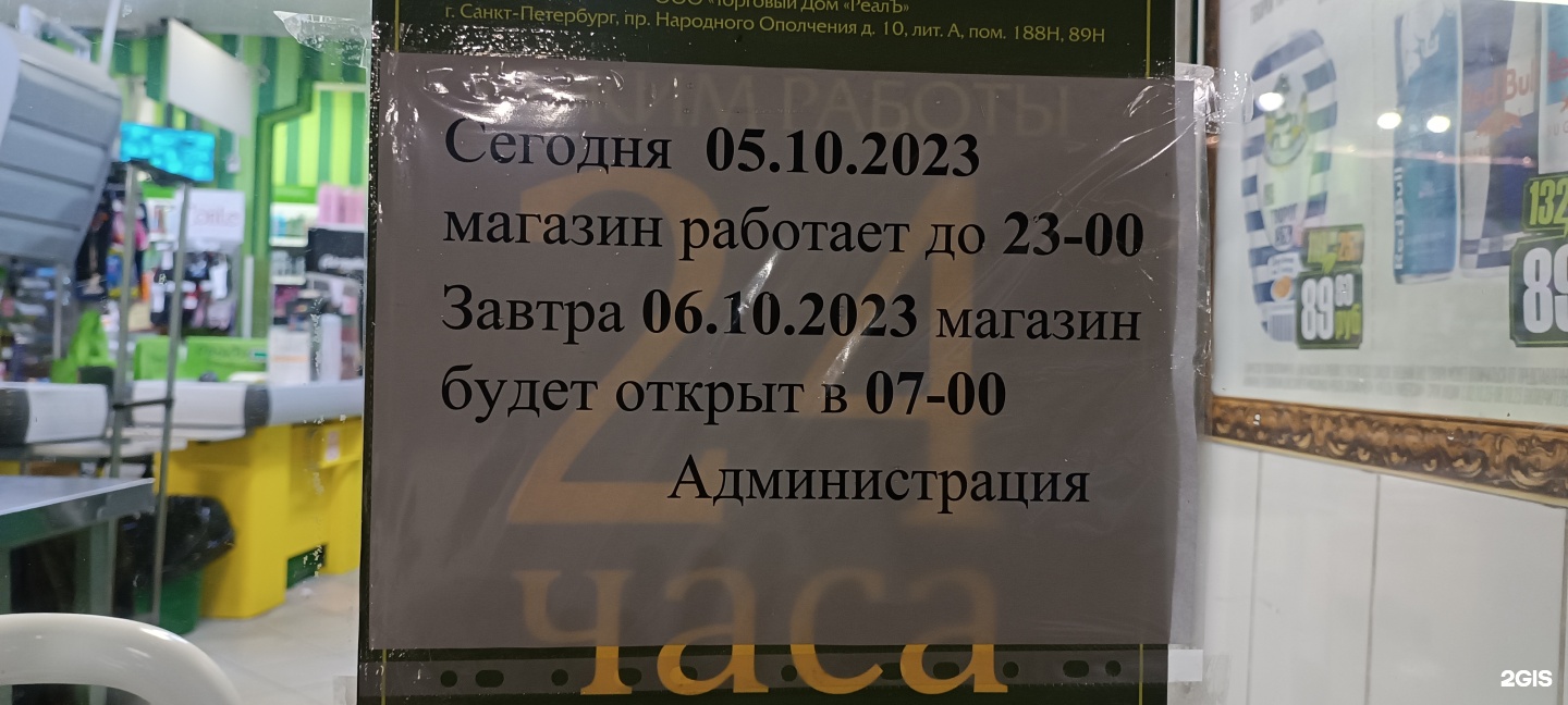 Реалъ, универсам, Московский проспект, 70, Санкт-Петербург — 2ГИС