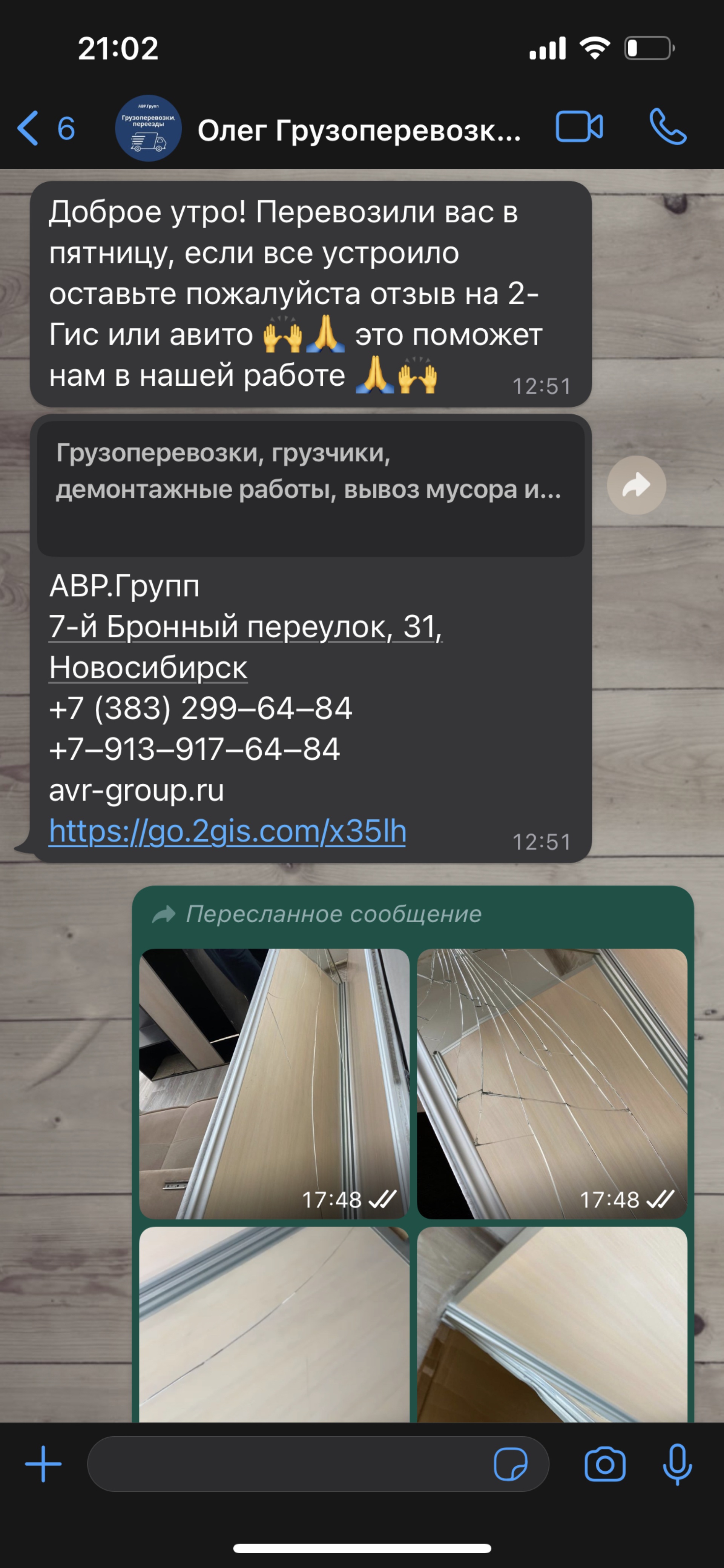 АВР.Групп, компания грузоперевозок, 7-й Бронный переулок, 31, Новосибирск —  2ГИС