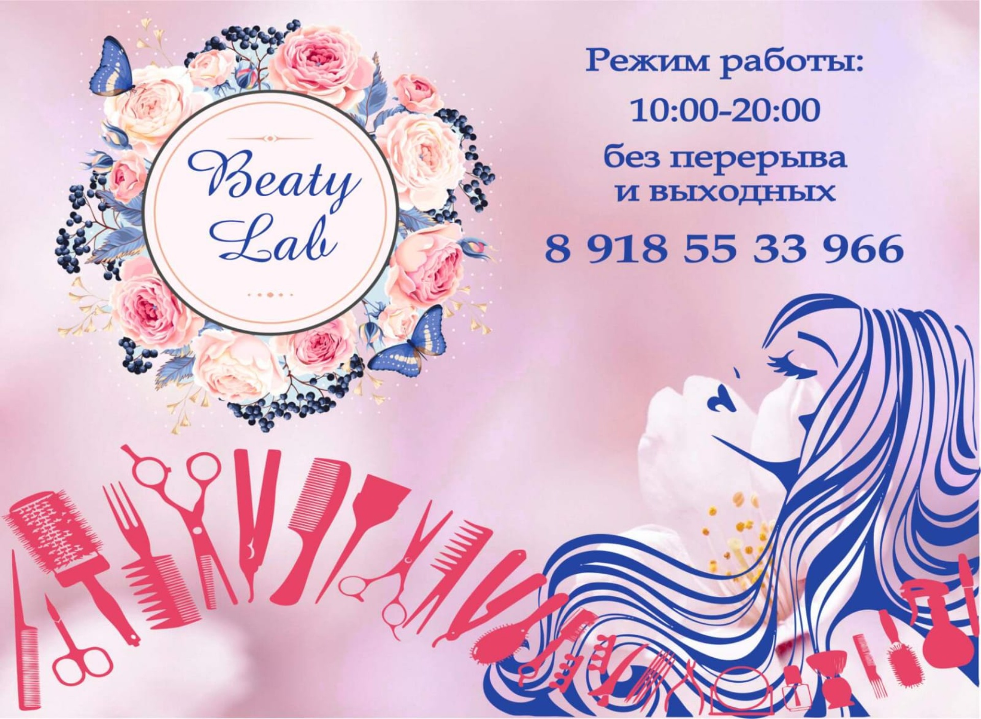 Beaty Lab, парикмахерская, улица Висаитова, 6, Ростов-на-Дону — 2ГИС