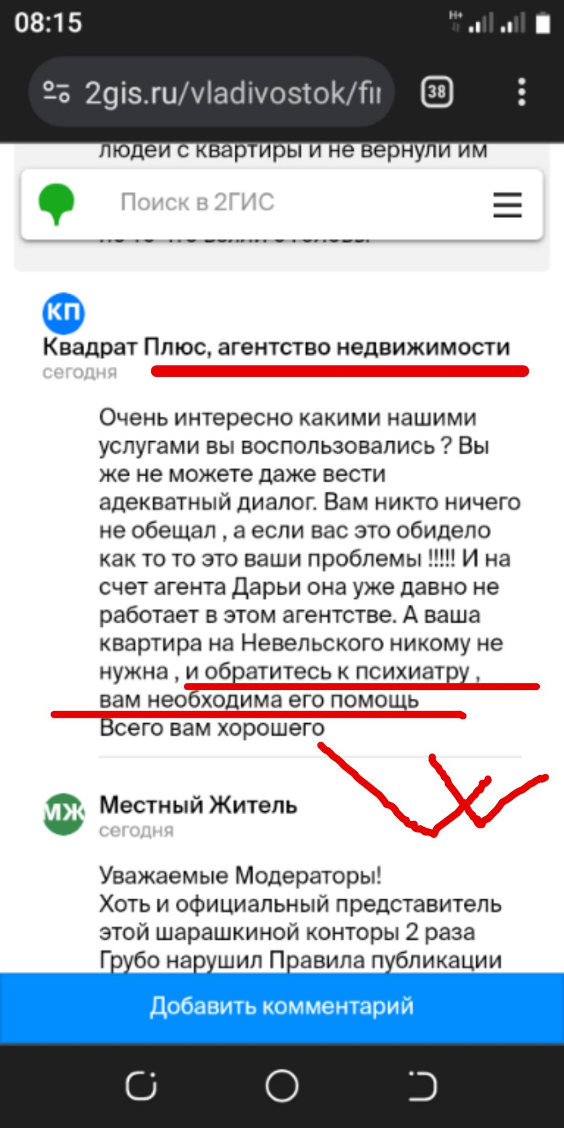 Квадрат Плюс, агентство недвижимости, Некрасовская улица, 53Б, Владивосток  — 2ГИС