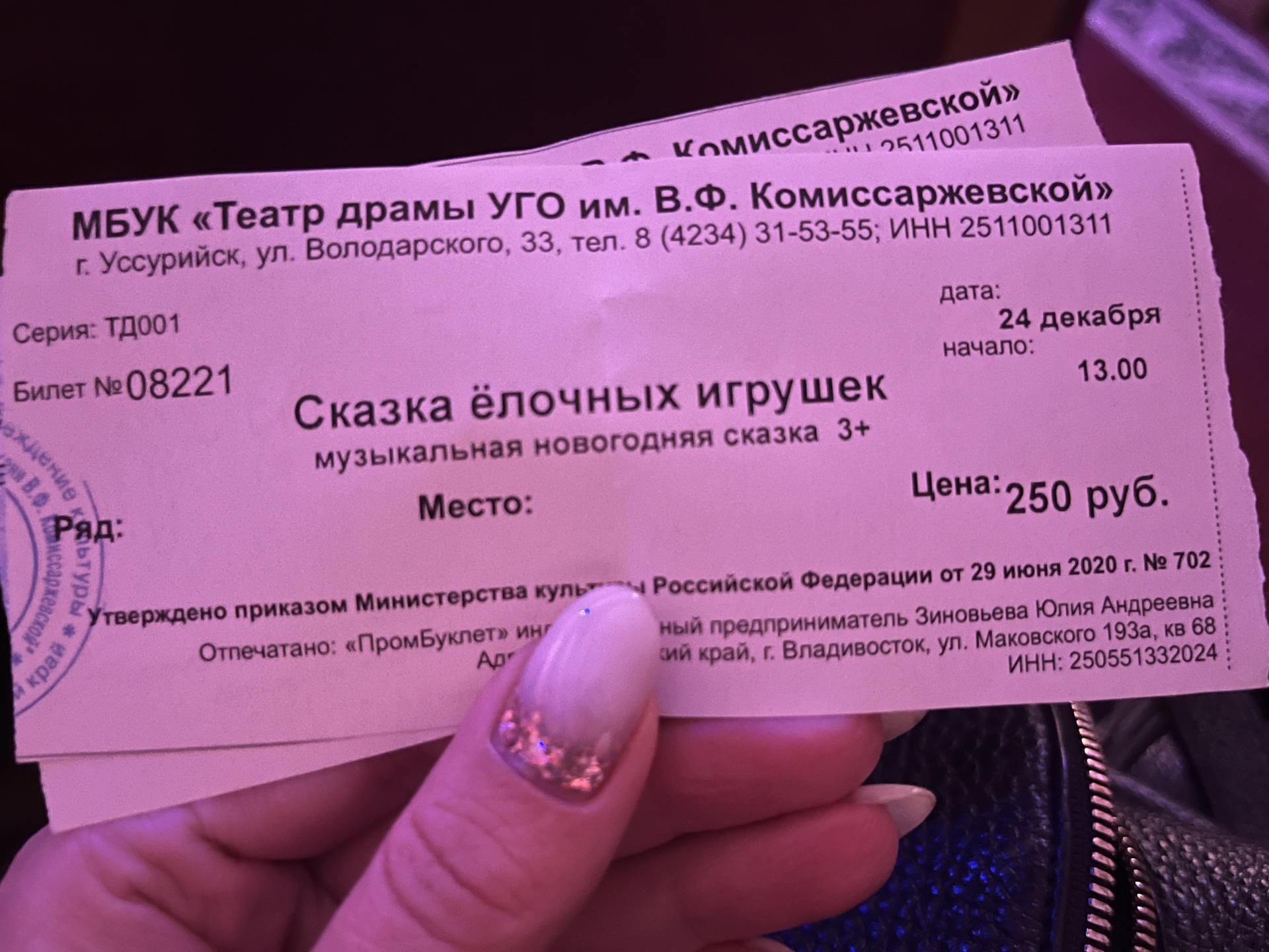 Театр драмы Уссурийского городского округа им. В.Ф. Комиссаржевской, улица  Володарского, 33, Уссурийск — 2ГИС