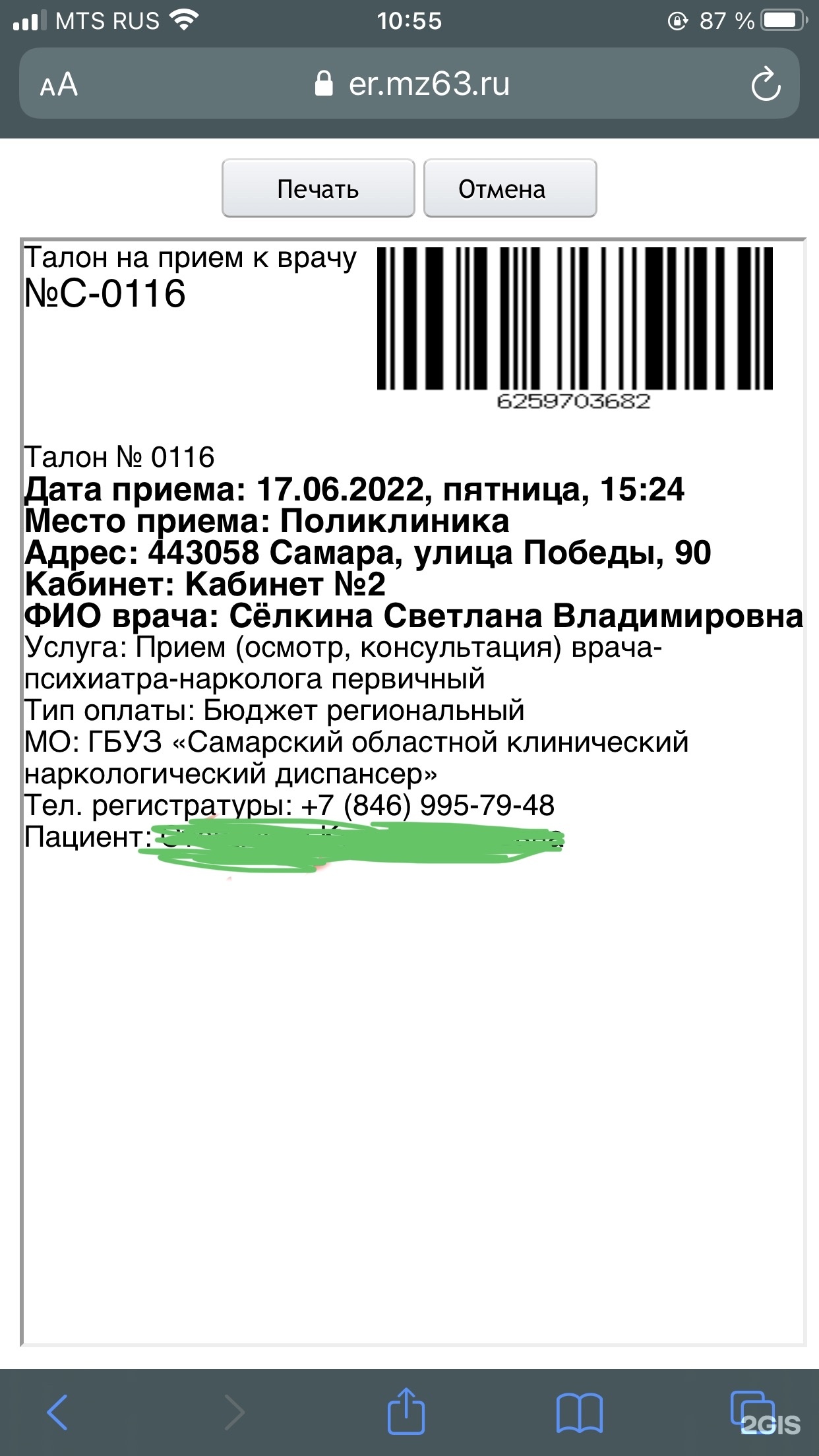 Поликлиника №3, дневной стационар, улица Мичурина, 6, Самара — 2ГИС