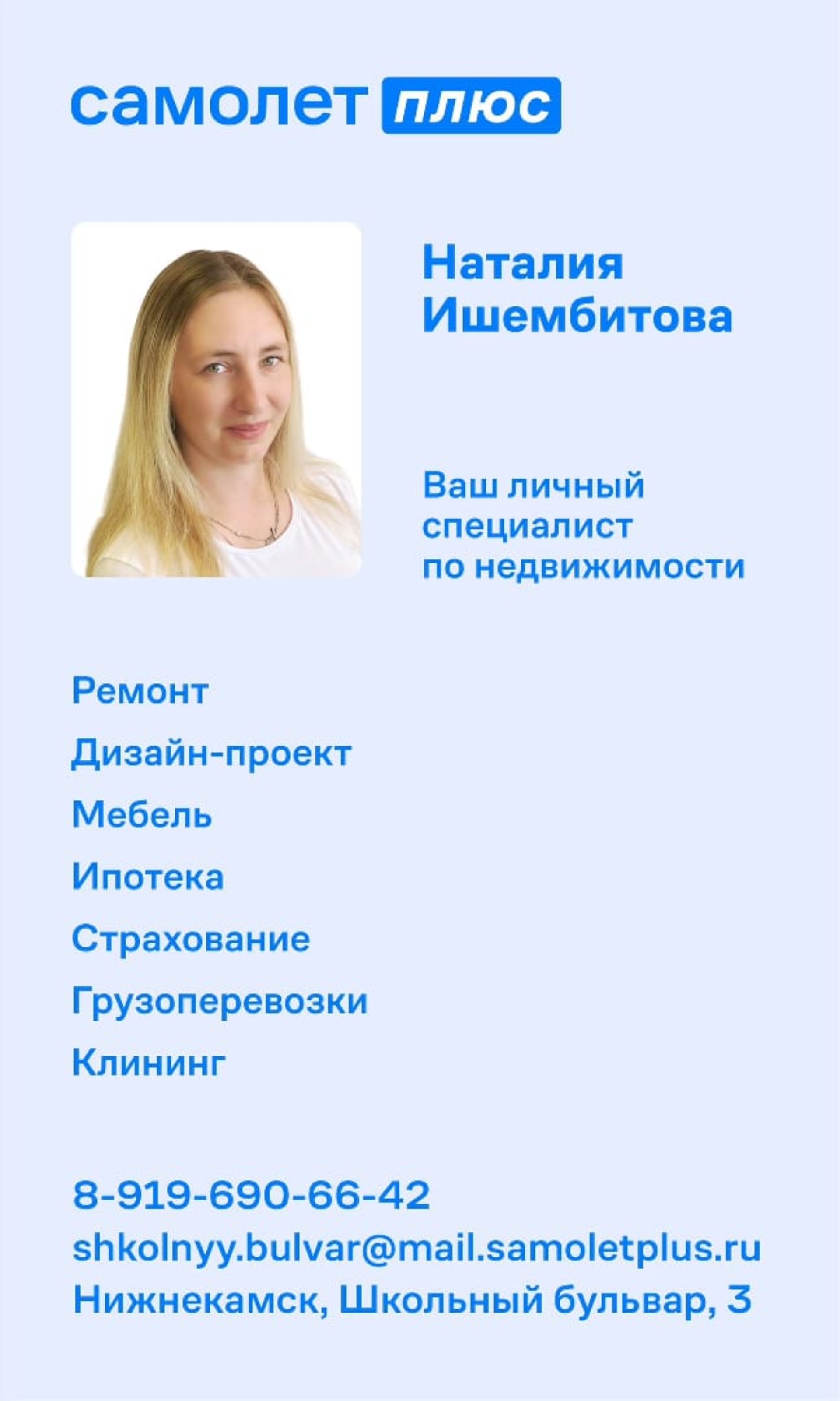 Самолет Плюс, агентство недвижимости, проспект Химиков, 86, Нижнекамск —  2ГИС