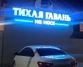 Тихая гавань на косе: отзыв от Резеда Садыкова
