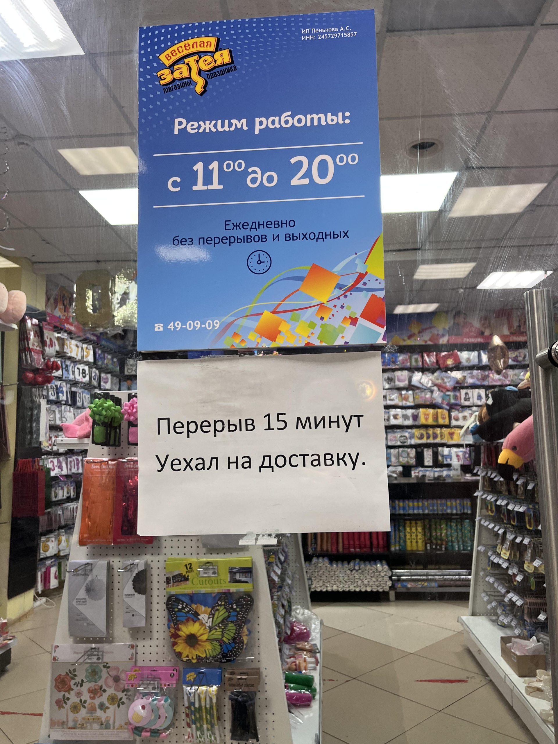 Веселая Затея, магазин товаров для праздника, воздушных шаров и  фейерверков, центр Галактика, улица Строителей, 12, Норильск — 2ГИС