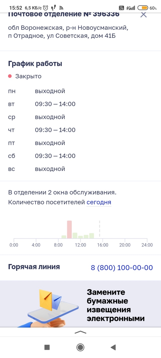 Почта России, отделение, Советская улица, 41а/2, пос. Отрадное — 2ГИС