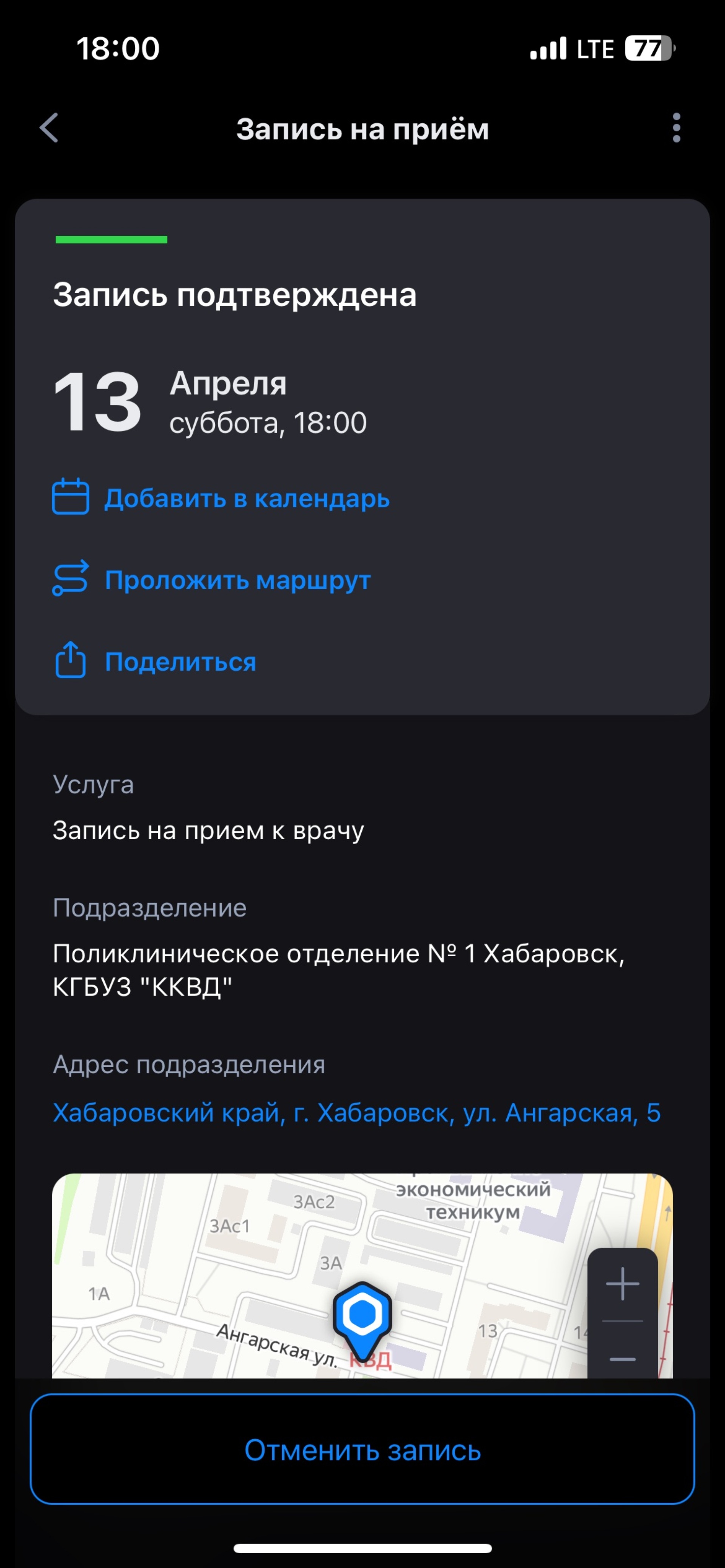 Краевой кожно-венерологический диспансер министерства здравоохранения  Хабаровского края, улица Ангарская, 5, Хабаровск — 2ГИС