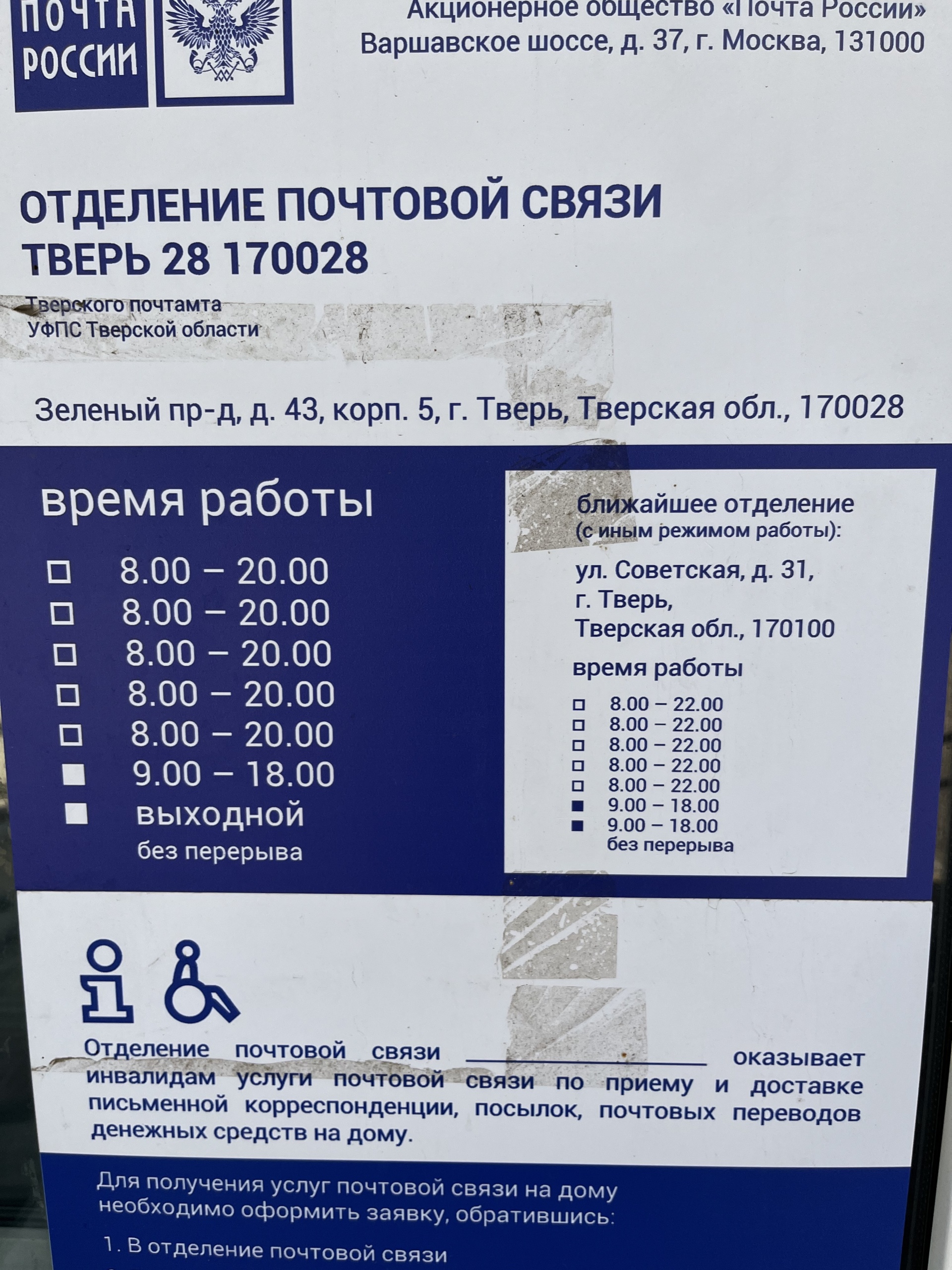 В январе года почтовое отделение Москвы продолжит работать без выходных дней