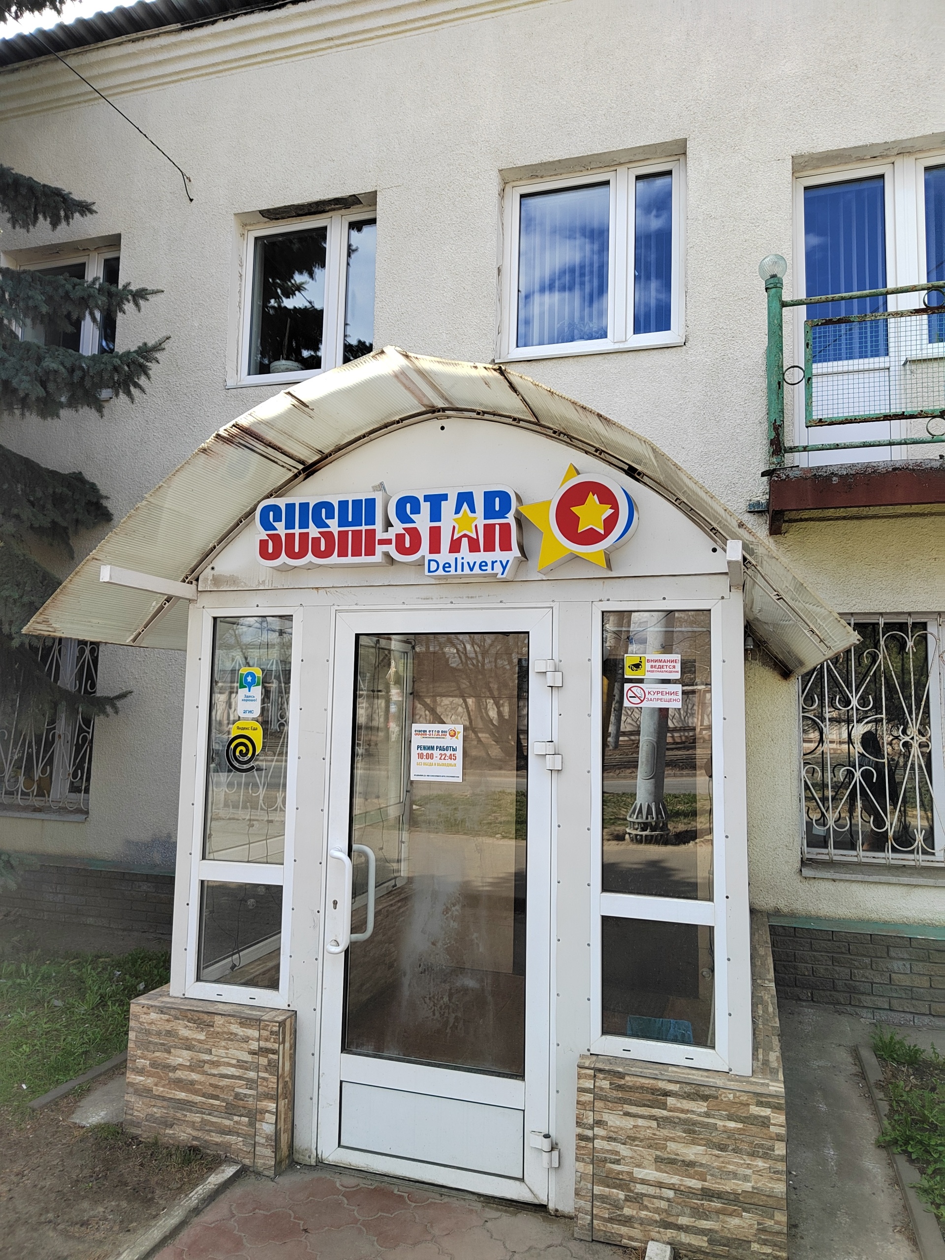 Sushi-Star, служба доставки суши, Сазанова, 13/1, Нижний Новгород — 2ГИС