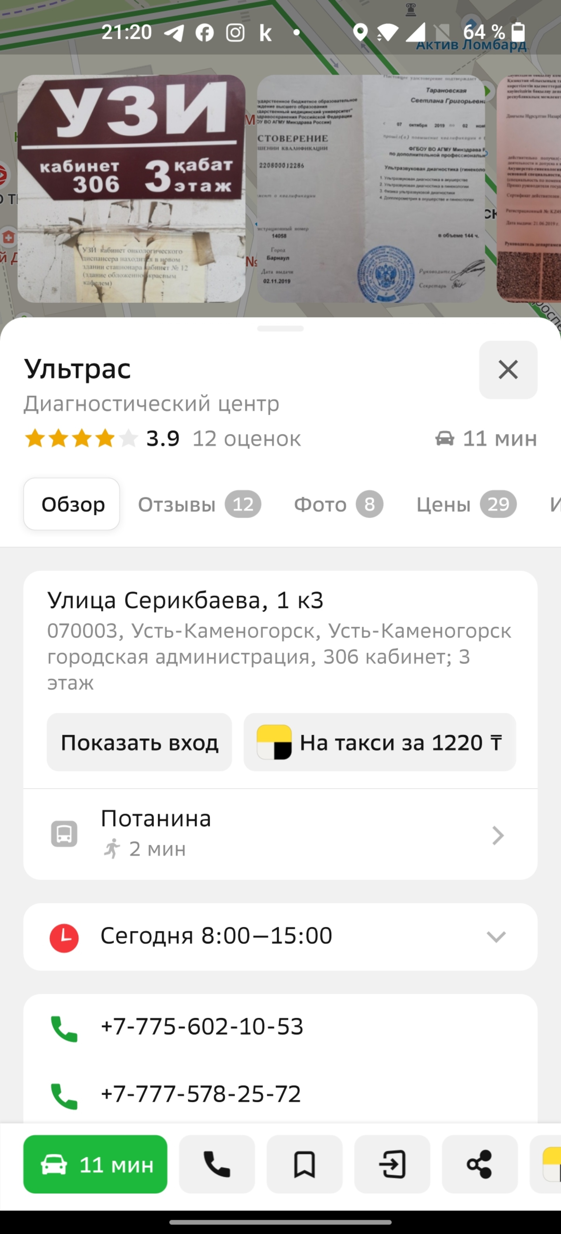 Ультрас, диагностический центр, улица Серикбаева, 1 к3, Усть-Каменогорск —  2ГИС