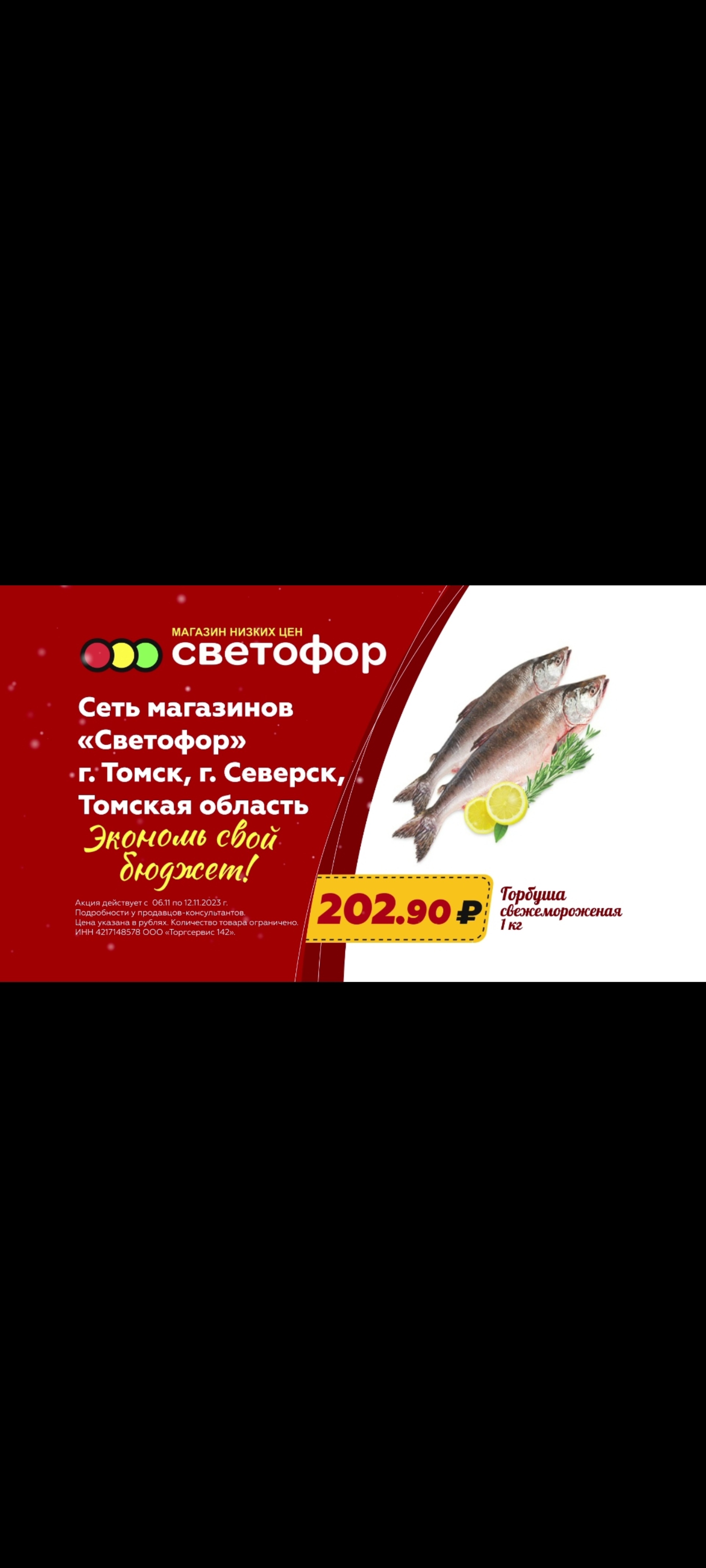 Светофор, супермаркет, Большая Подгорная улица, 222, Томск — 2ГИС