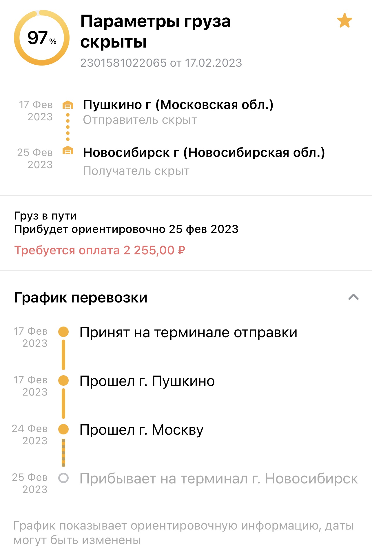 Деловые Линии, транспортная компания, Кудринское шоссе, 6 ст1, Пушкино —  2ГИС