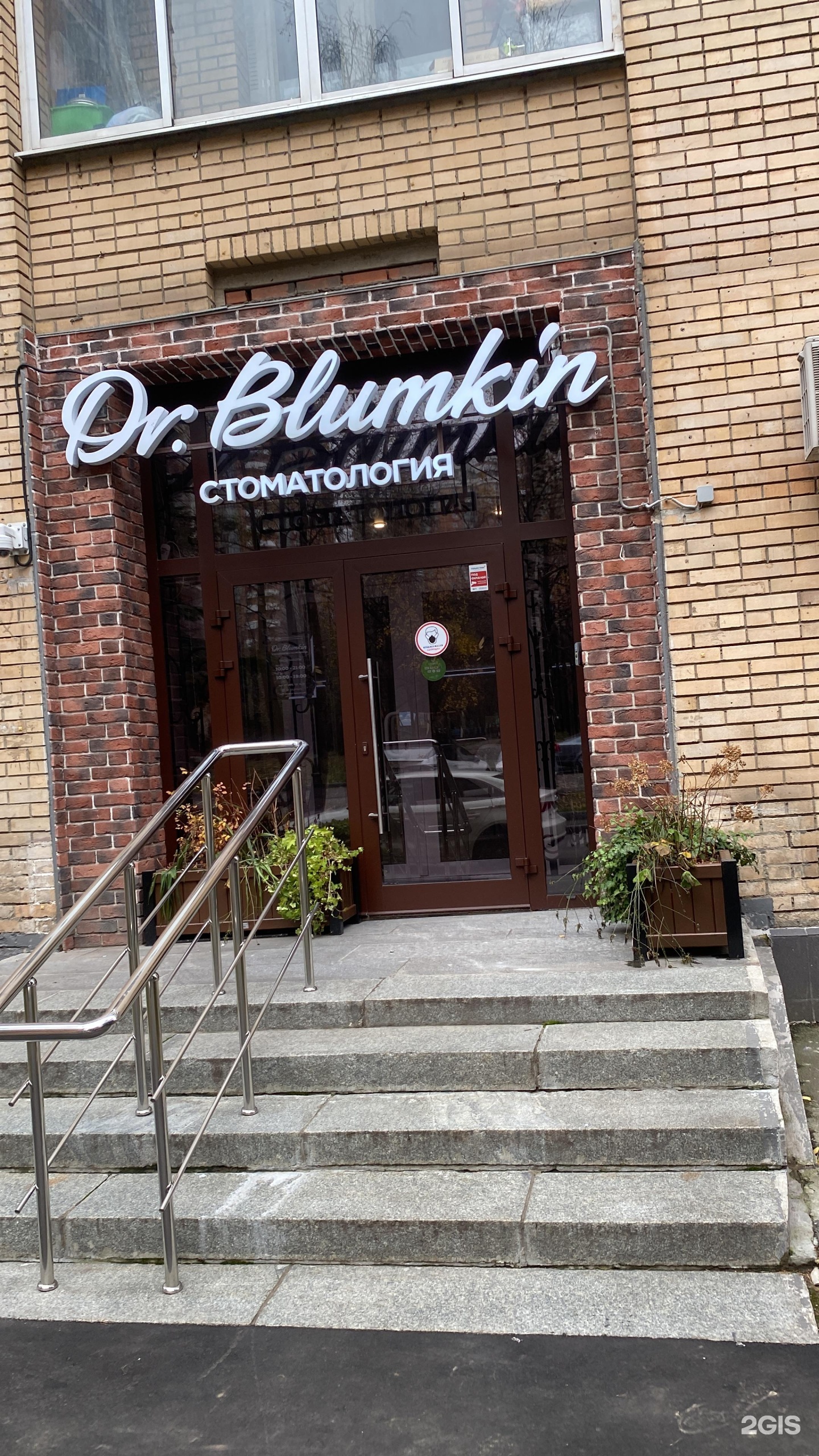 Dr. Blumkin, клиника эстетической стоматологии, улица Удальцова, 30, Москва  — 2ГИС