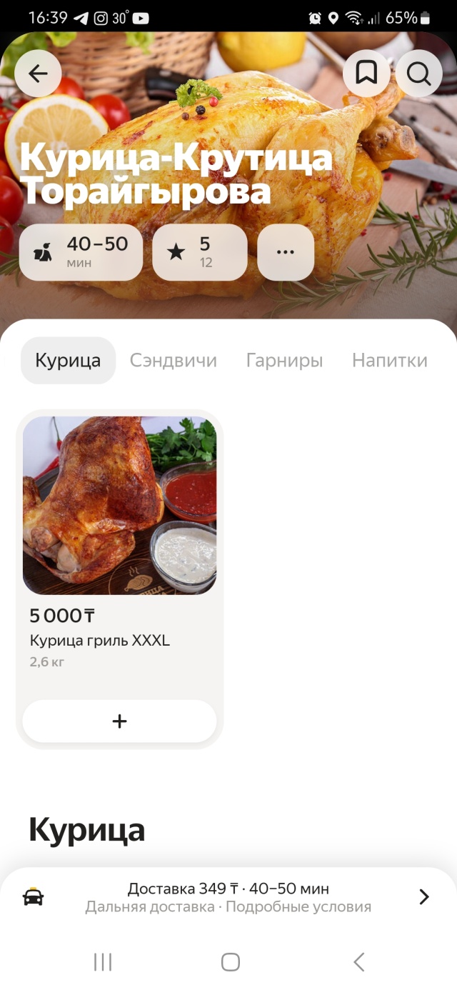 КурицаКрутица, павильон по продаже и доставке кур-гриль, улица Торайгырова,  28/1 киоск, Павлодар — 2ГИС