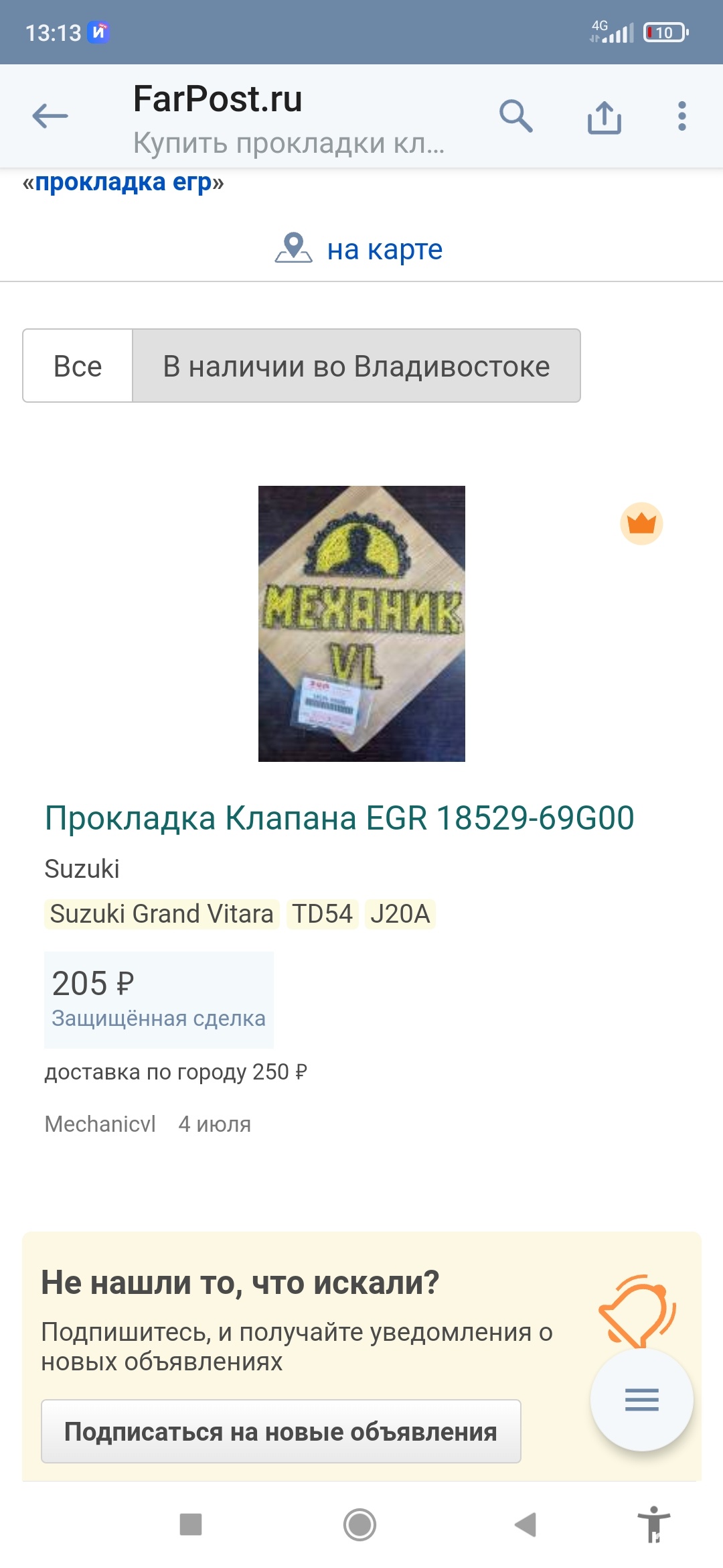 Механик VL, автомагазин, улица Калинина, 4а ст7, Владивосток — 2ГИС