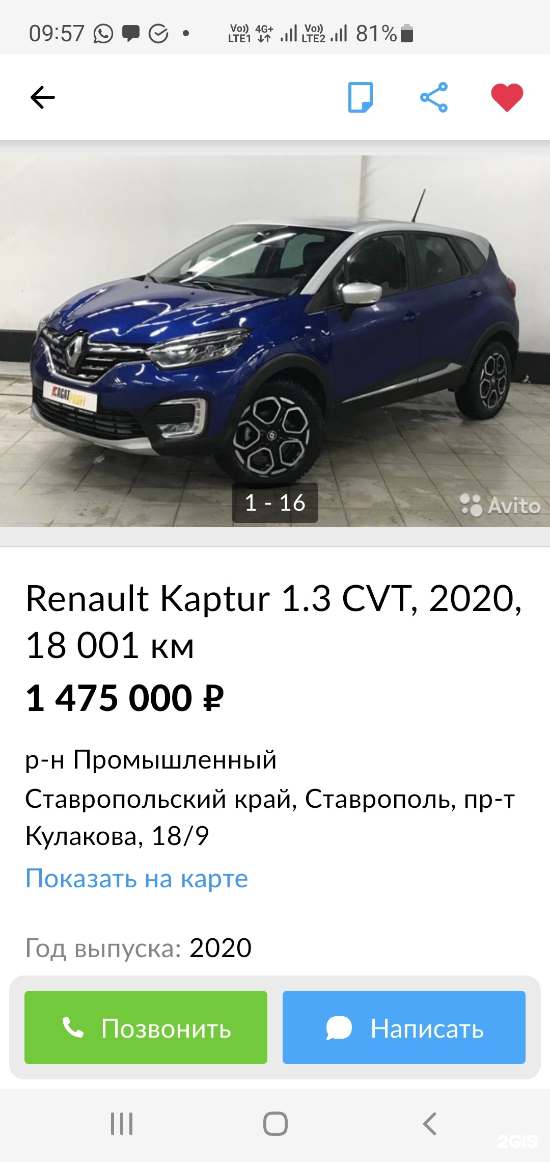 Агат, официальный дилер Renault, проспект Кулакова, 18/9, Ставрополь — 2ГИС