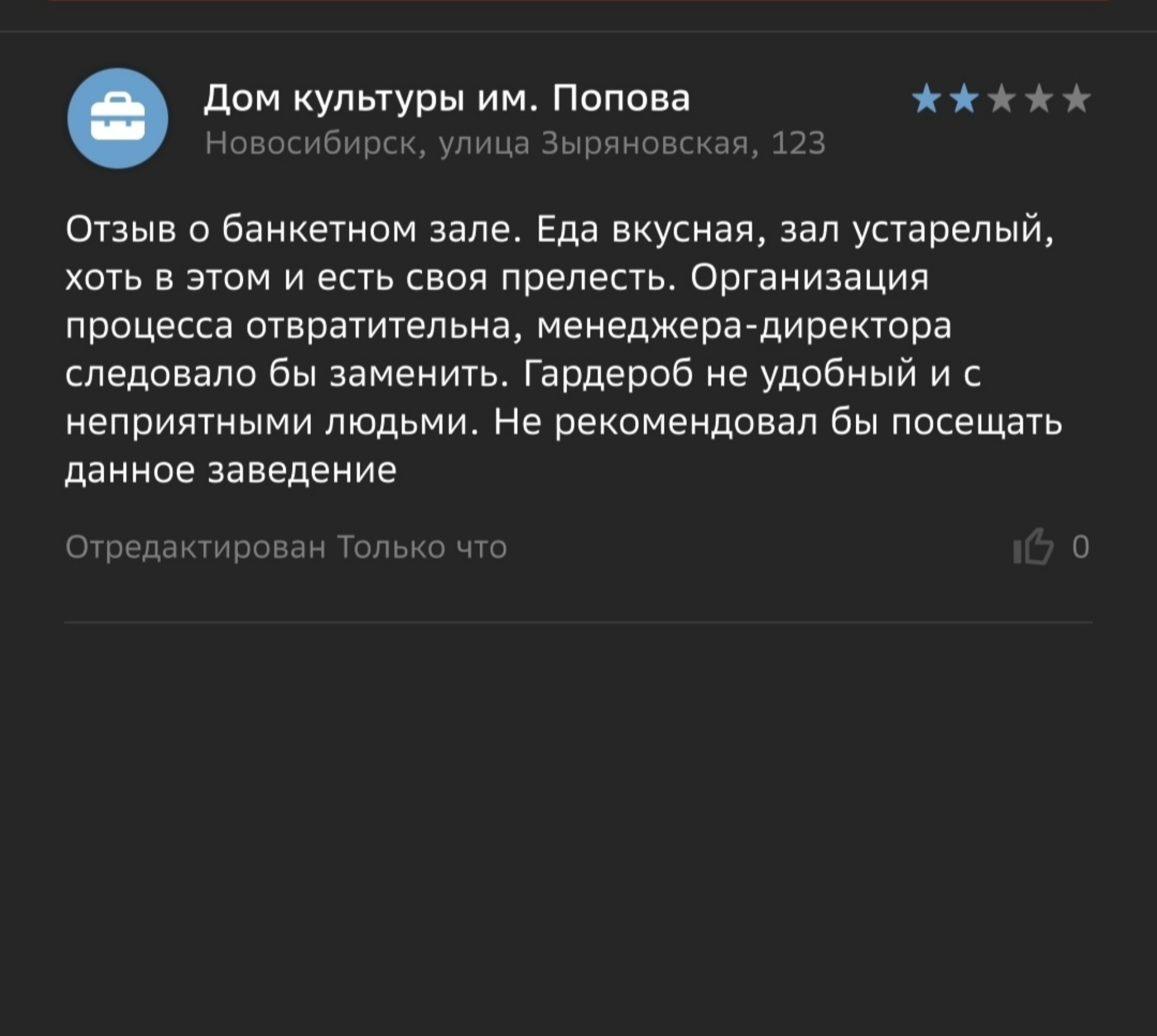 Бон суар, банкетный зал, ДК Попова, Добролюбова, 12, Новосибирск — 2ГИС