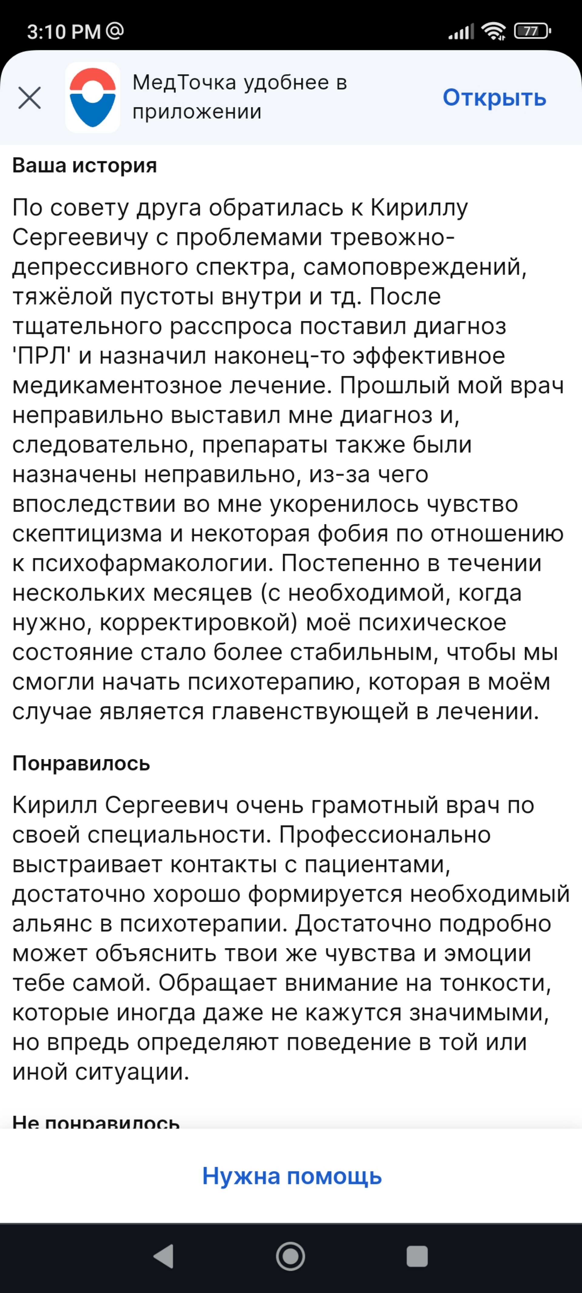 Кринамед, центр психиатрии и наркологии, улица Ленинградская, 67, Хабаровск  — 2ГИС