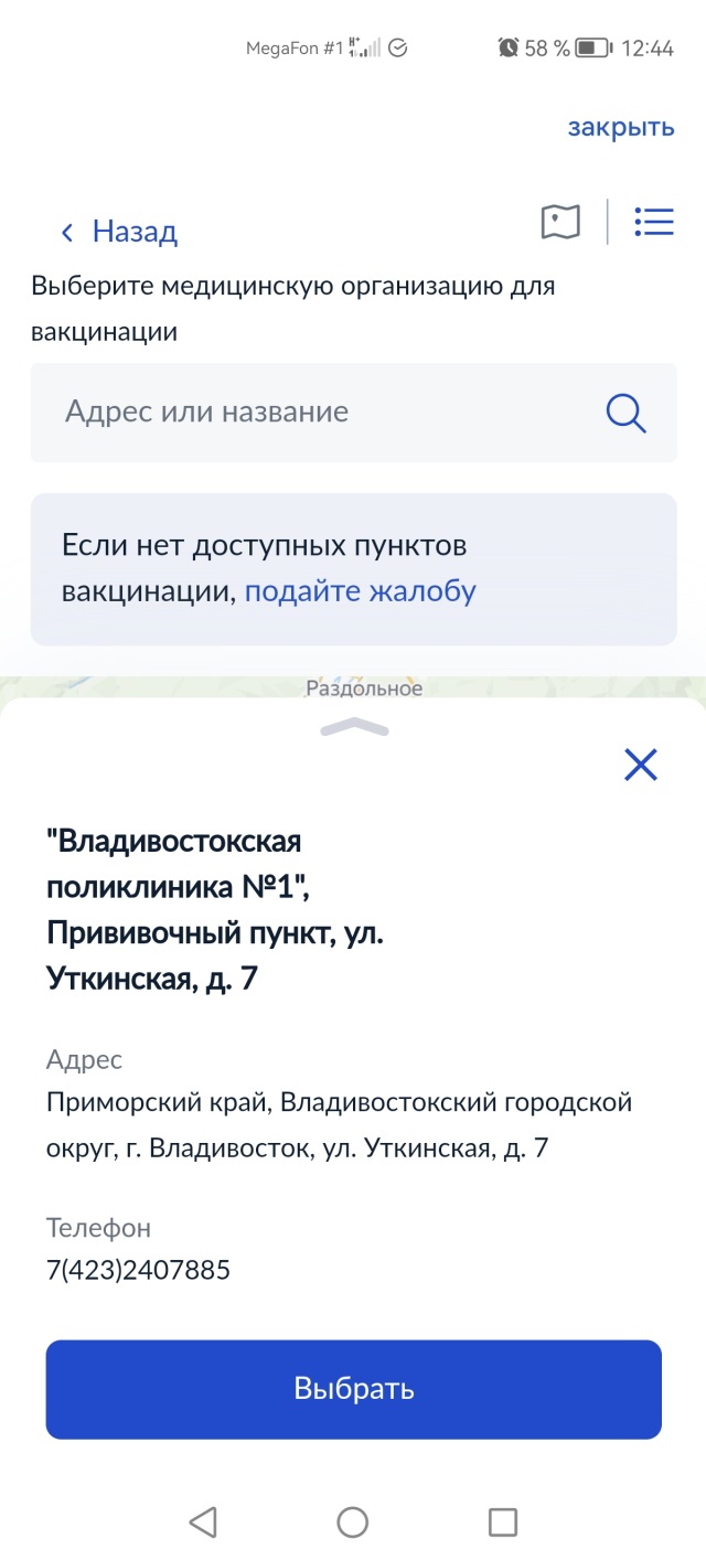 Владивостокская поликлиника №1, Уткинская улица, 7, Владивосток — 2ГИС