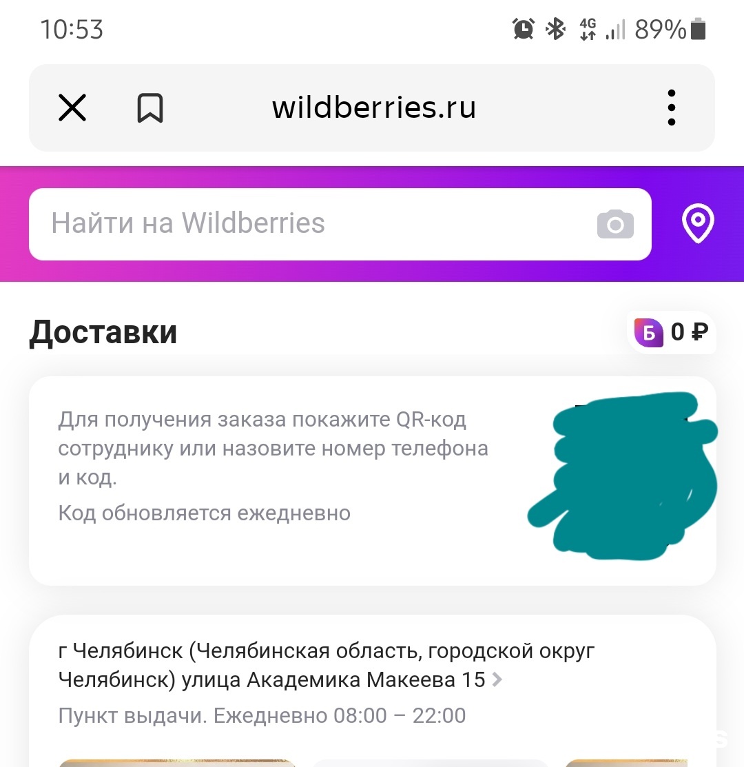 Wildberries, пункт выдачи интернет-заказов, Академика Макеева, 15, Челябинск  — 2ГИС