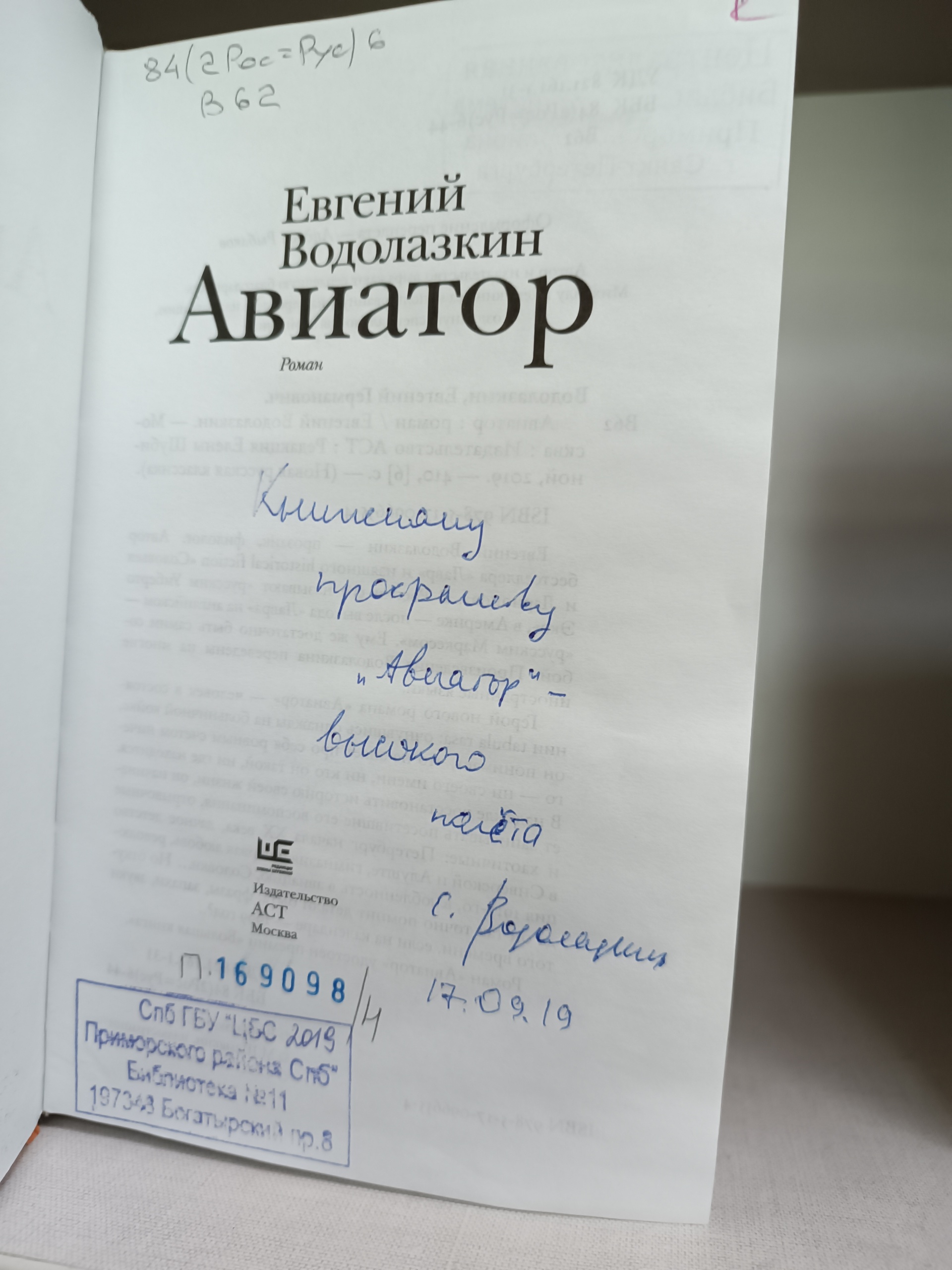 авиатор, книжное пространство, Богатырский проспект, 8, Санкт-Петербург —  2ГИС