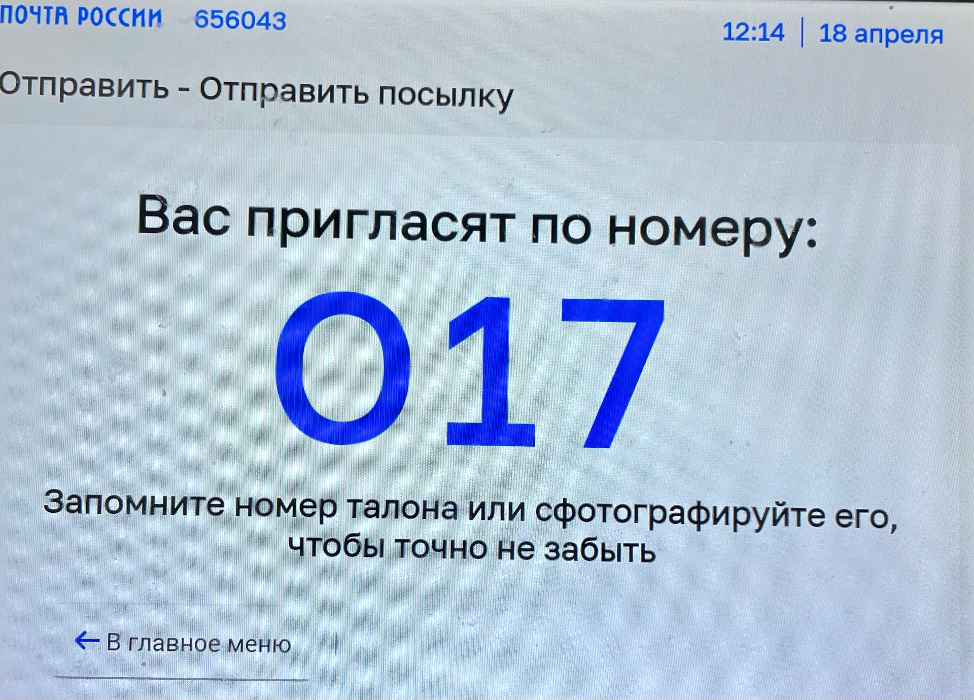 Отзывы о Почтa России, Отделение №43, Пушкина, 68, Барнаул - 2ГИС