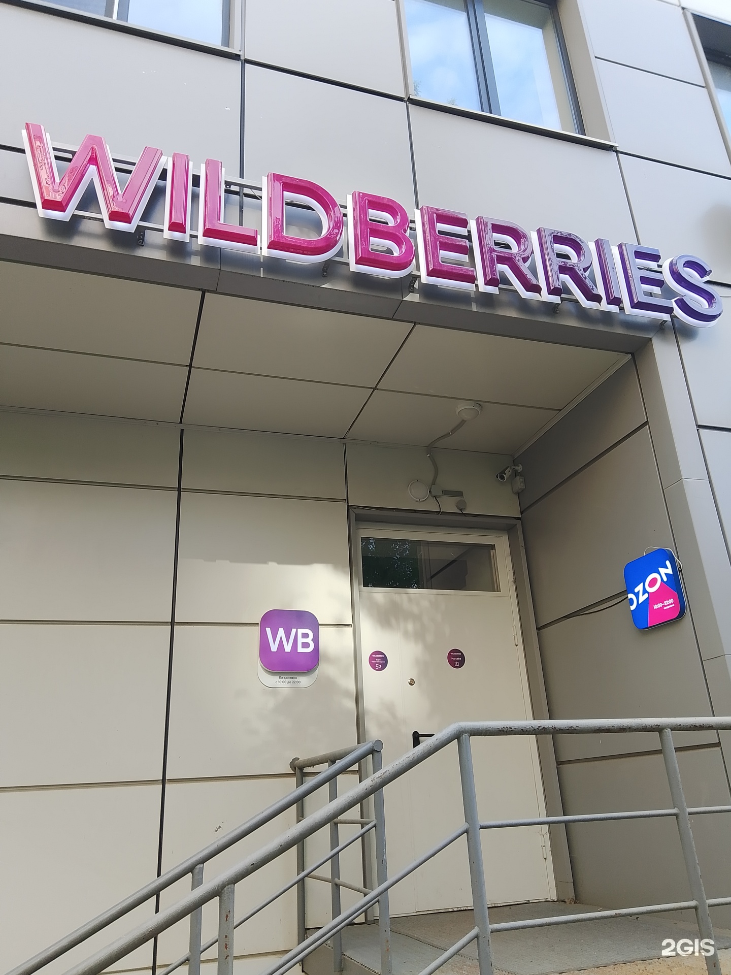 Wildberries, пункт выдачи товара, Шипиловский проезд, 59 к3 ст2, Москва —  2ГИС