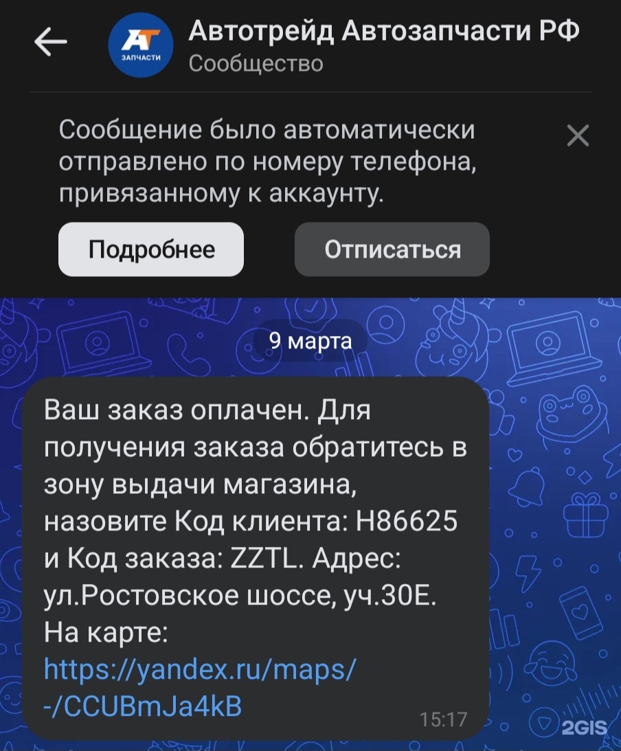 Автотрейд, магазин автозапчастей, Ростовское шоссе, 30е, Краснодар — 2ГИС