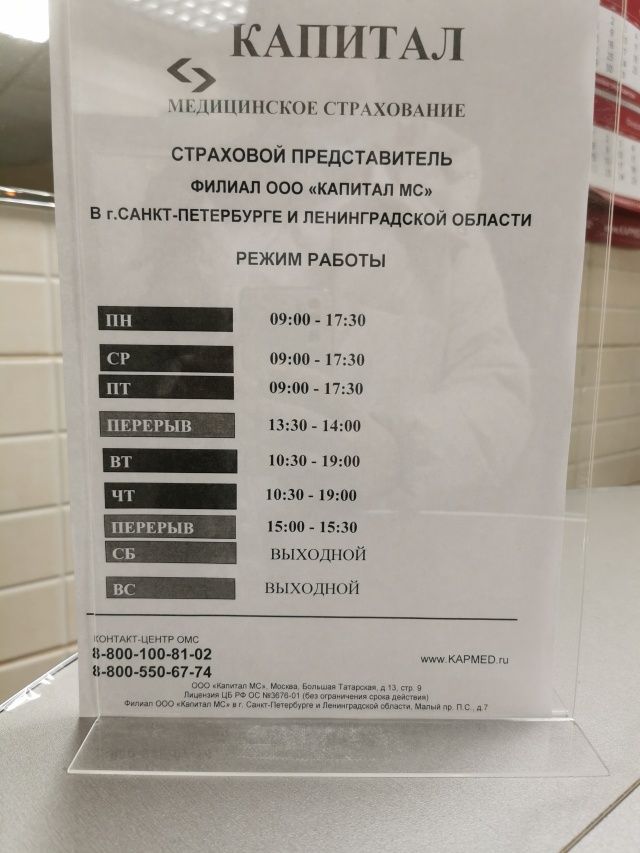 Капитал медицинское страхование. Московский 22 капитал полис. Страховая капитал мс спб. Капитал страхование логотип. Пункт выдачи полисов не работает.