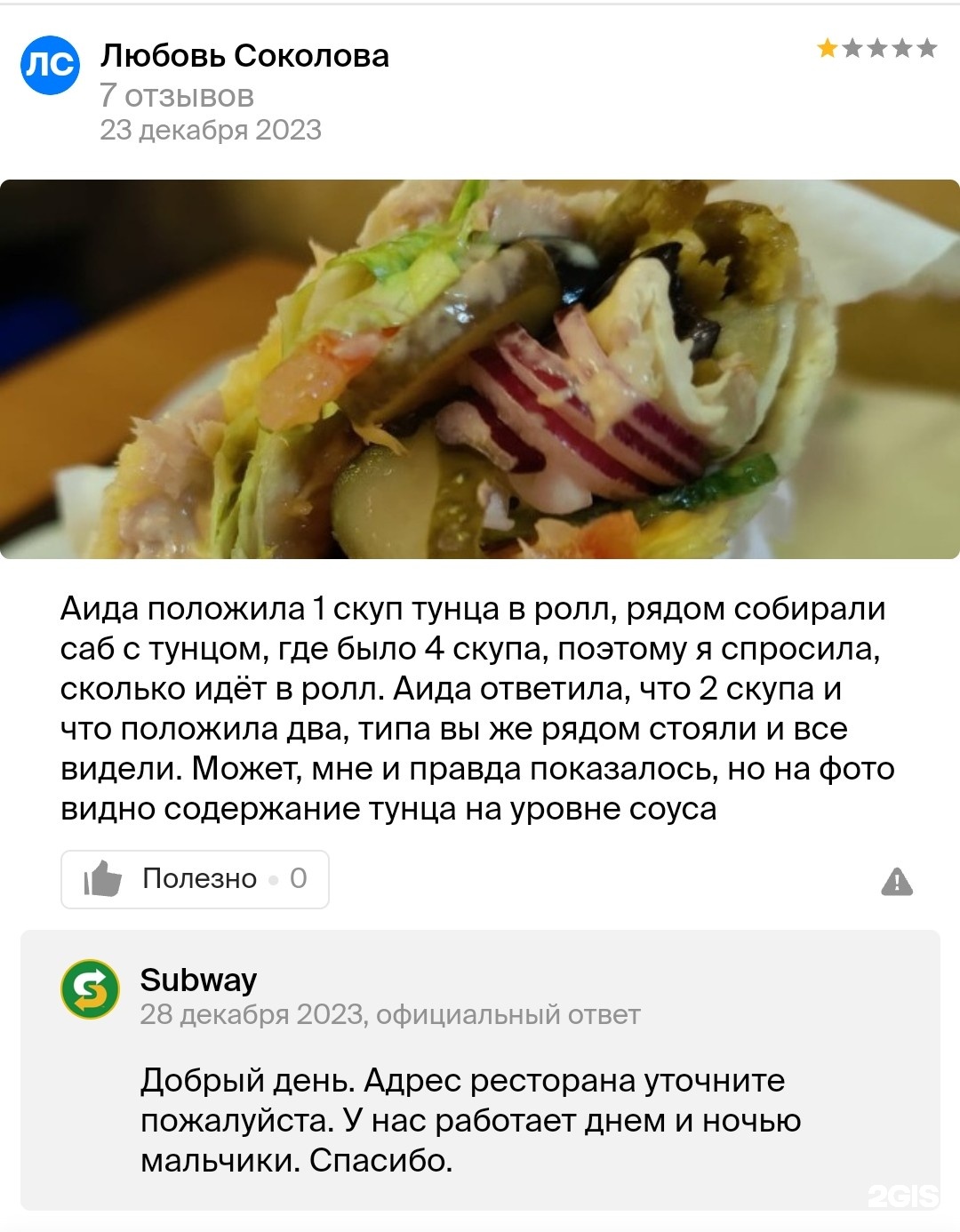 Subway, Валовая улица, 6, Москва — 2ГИС