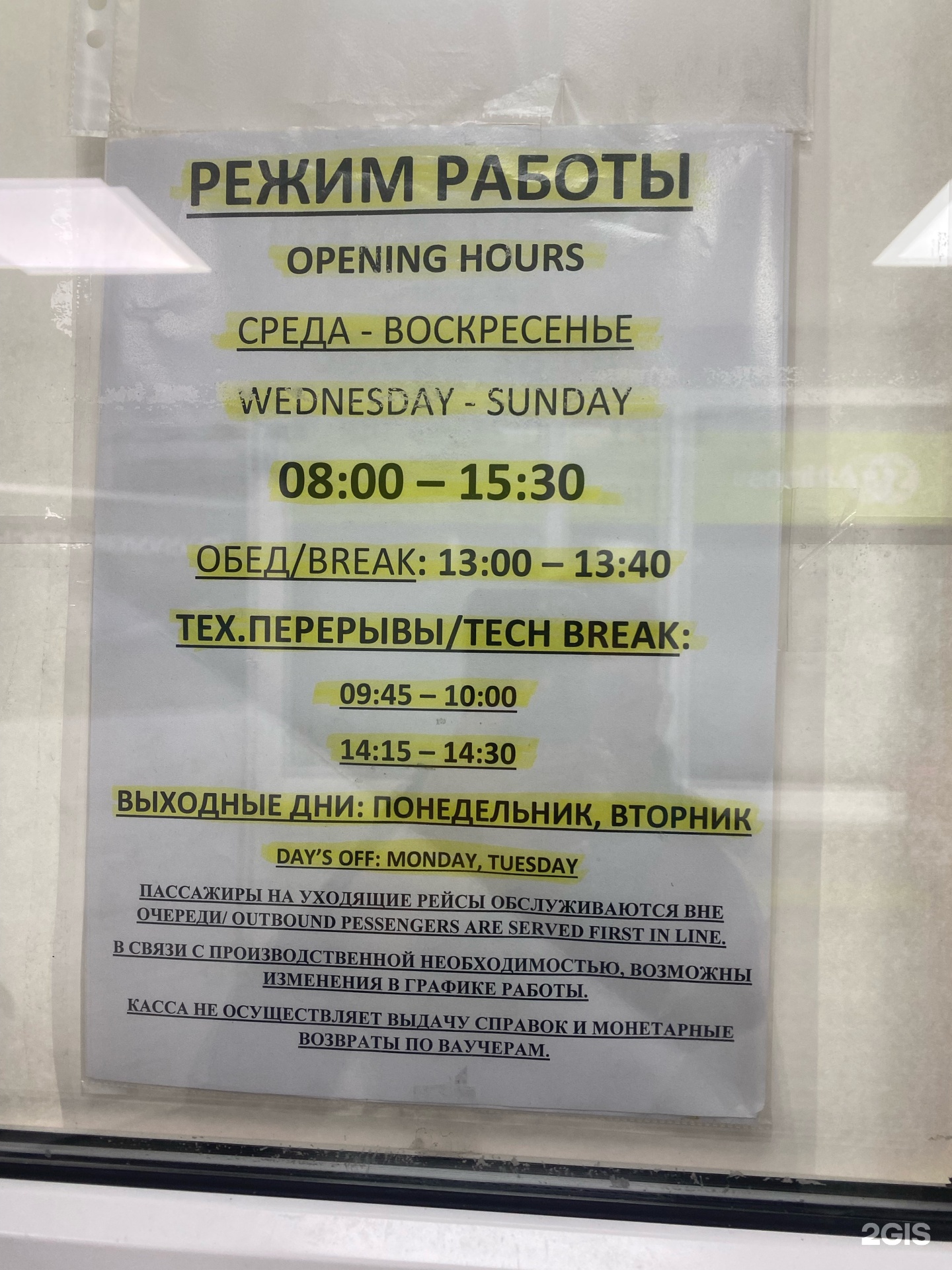 Аэрофлот, касса №7, Аэропорт Елизово, Звёздная, 10, Елизово — 2ГИС