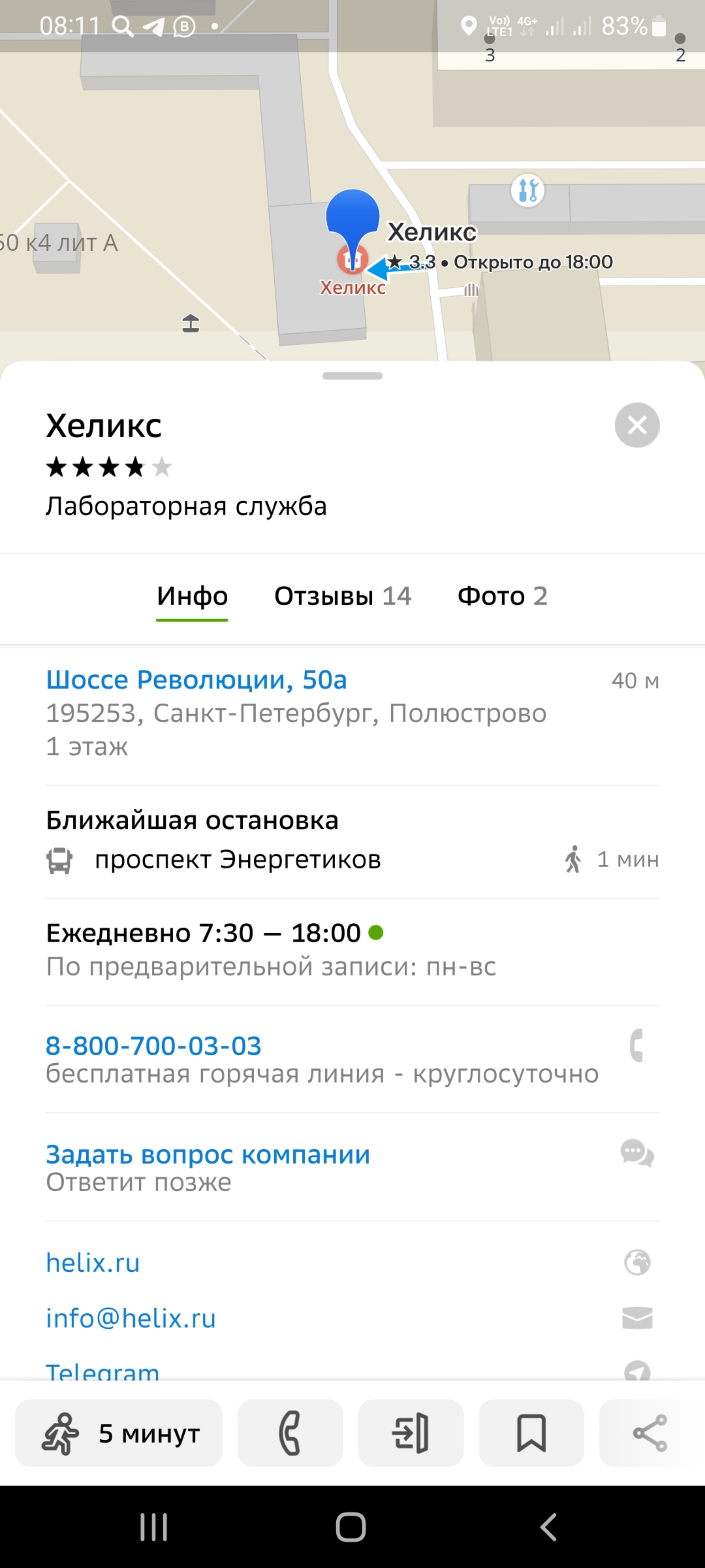 Хеликс, лабораторная служба, шоссе Революции, 50а, Санкт-Петербург — 2ГИС